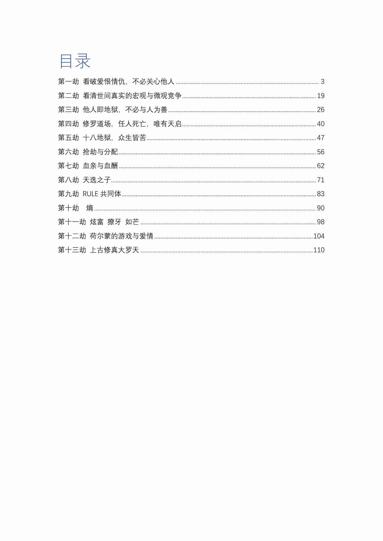 031《入世十三劫》.pdf-1-预览