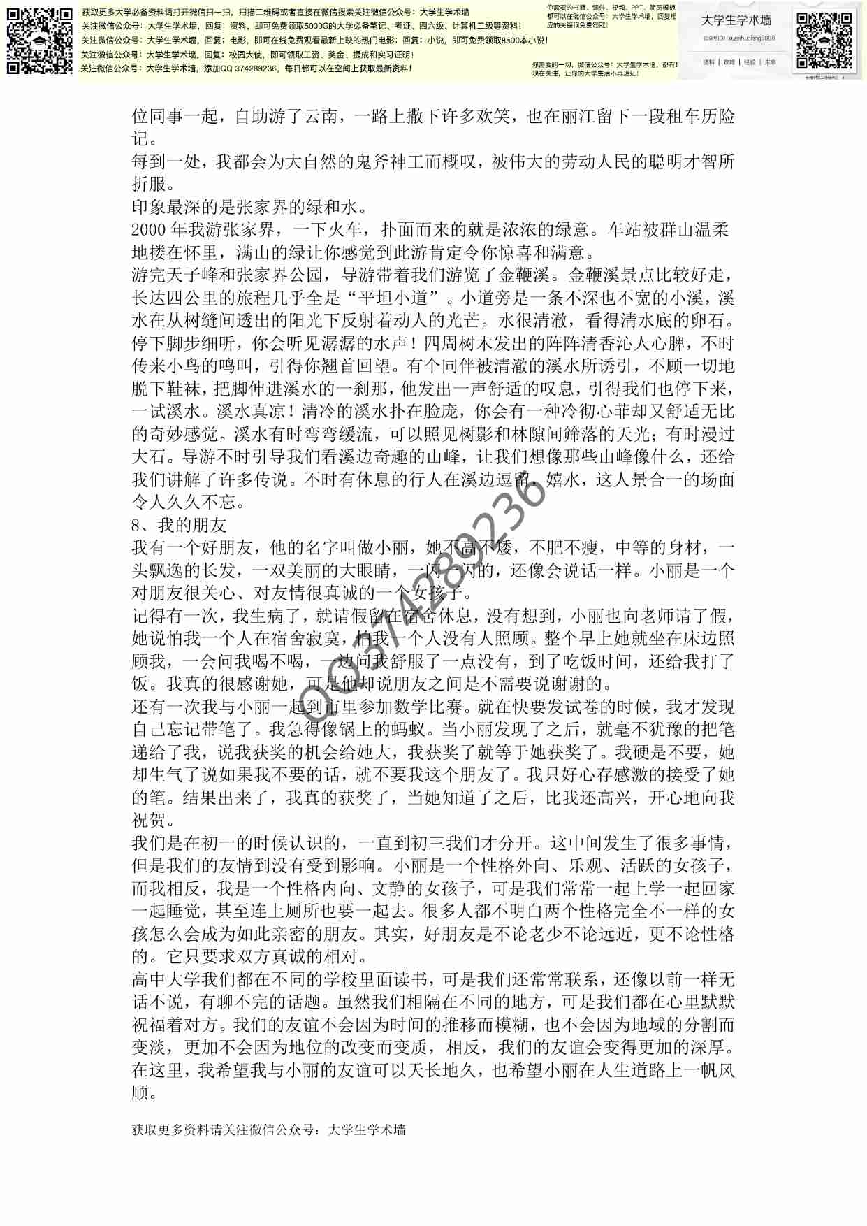 普通话考试自由说话类题型三十篇.pdf-3-预览
