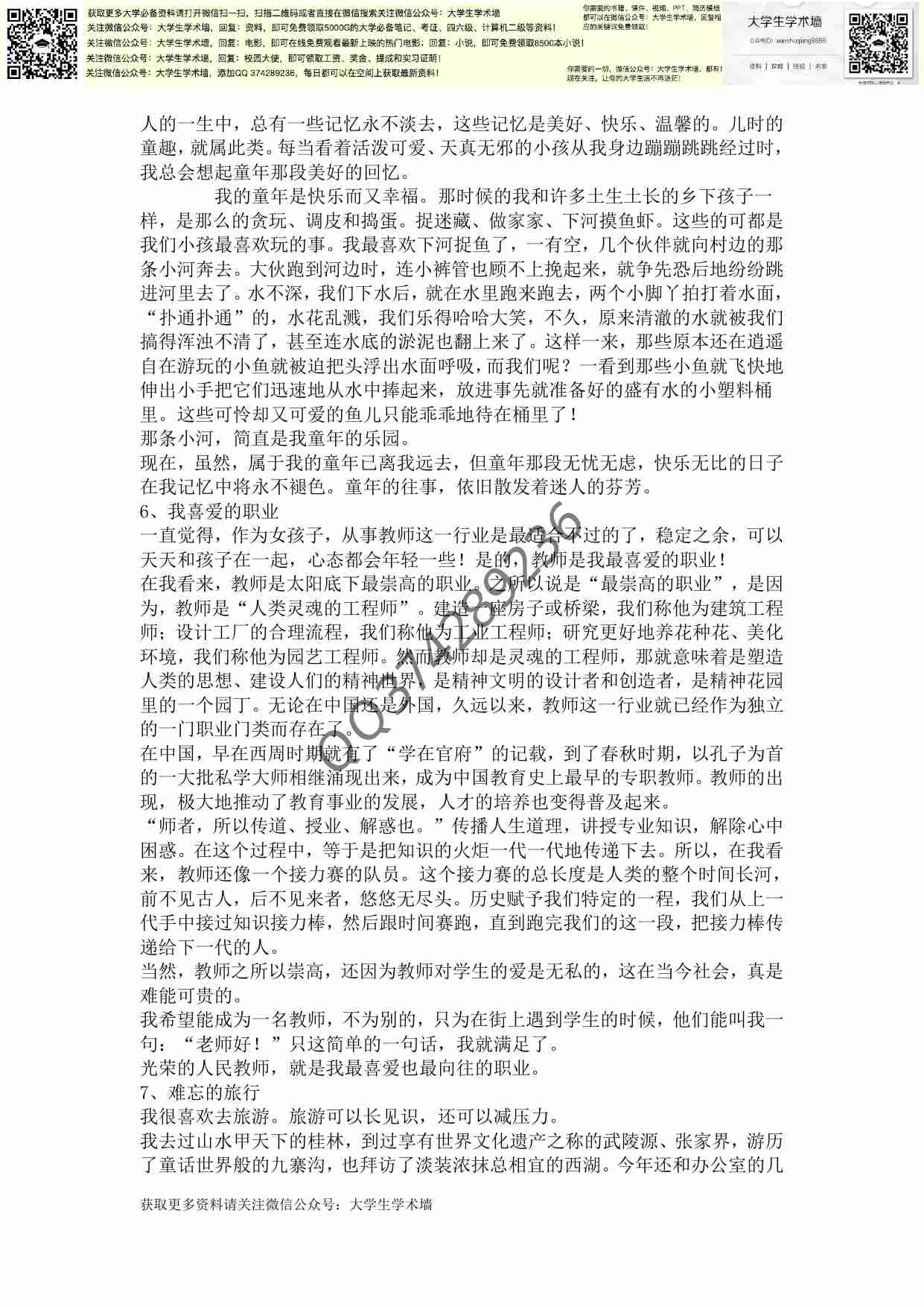 普通话考试自由说话类题型三十篇.pdf-2-预览