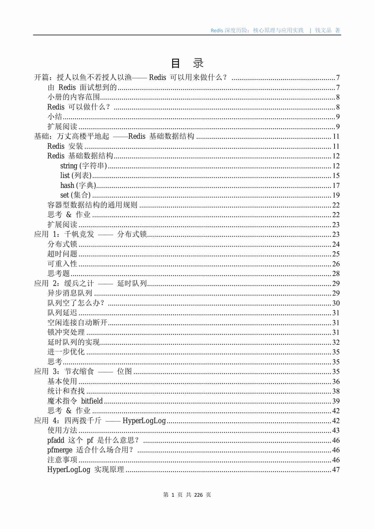 Redis深度历险：核心原理和应用实践.pdf-1-预览