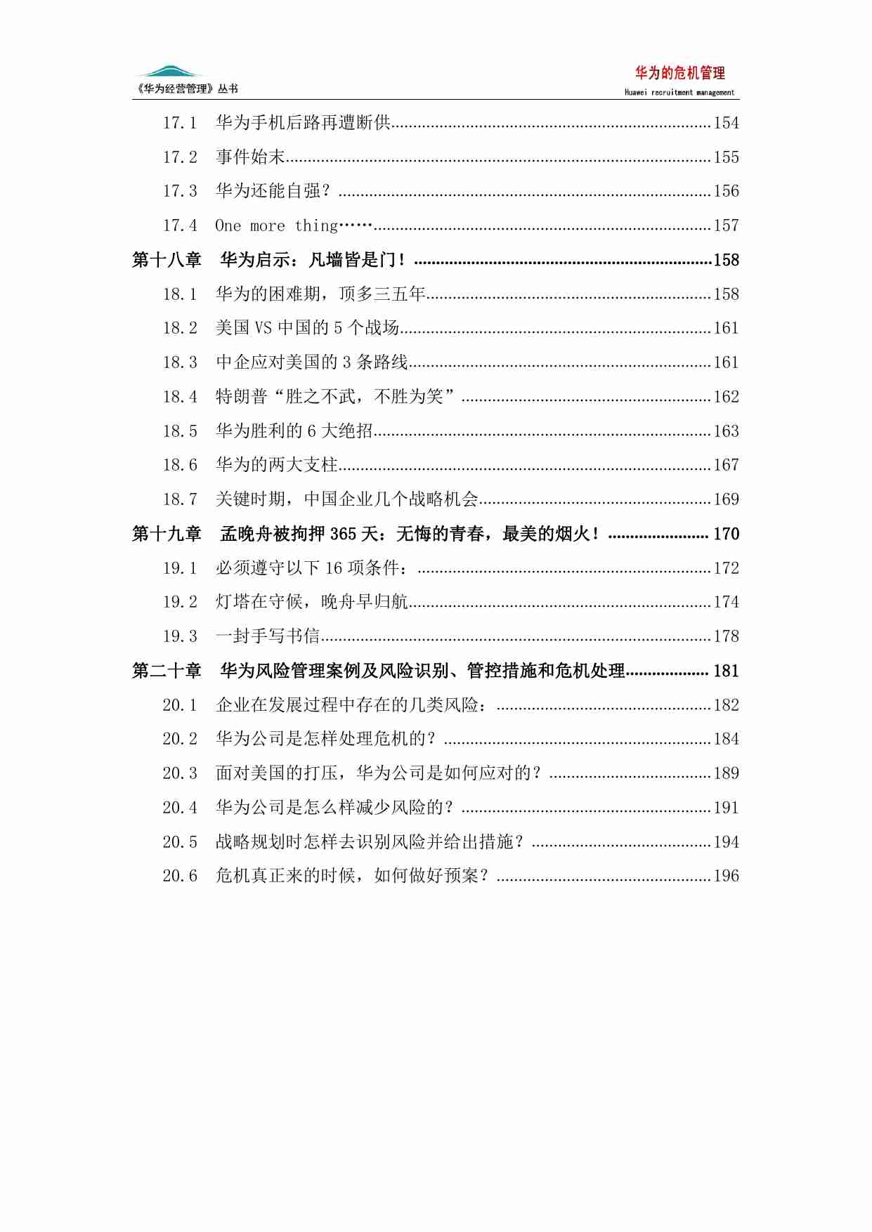 华为的危机管理(6版）.pdf-4-预览