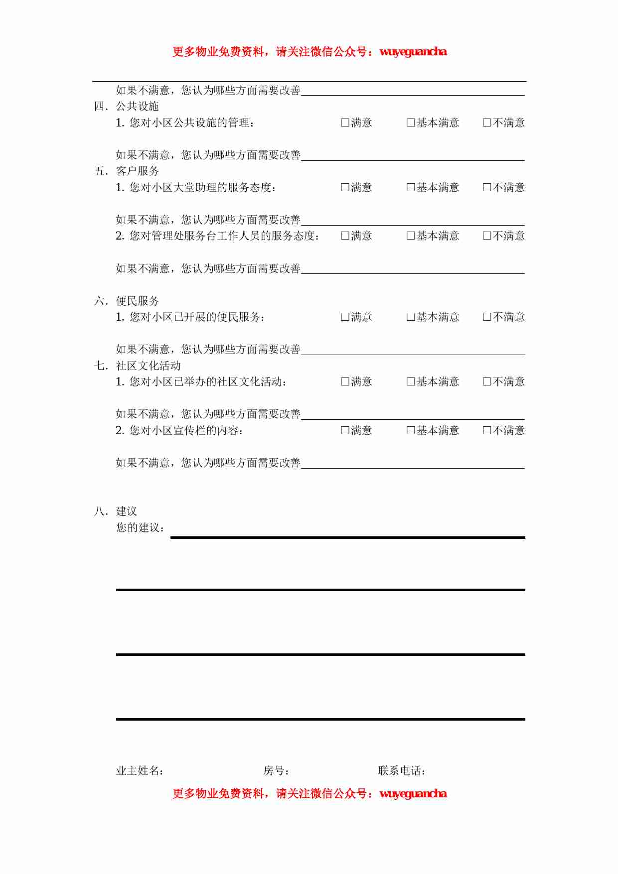 11 业户问卷.pdf-1-预览