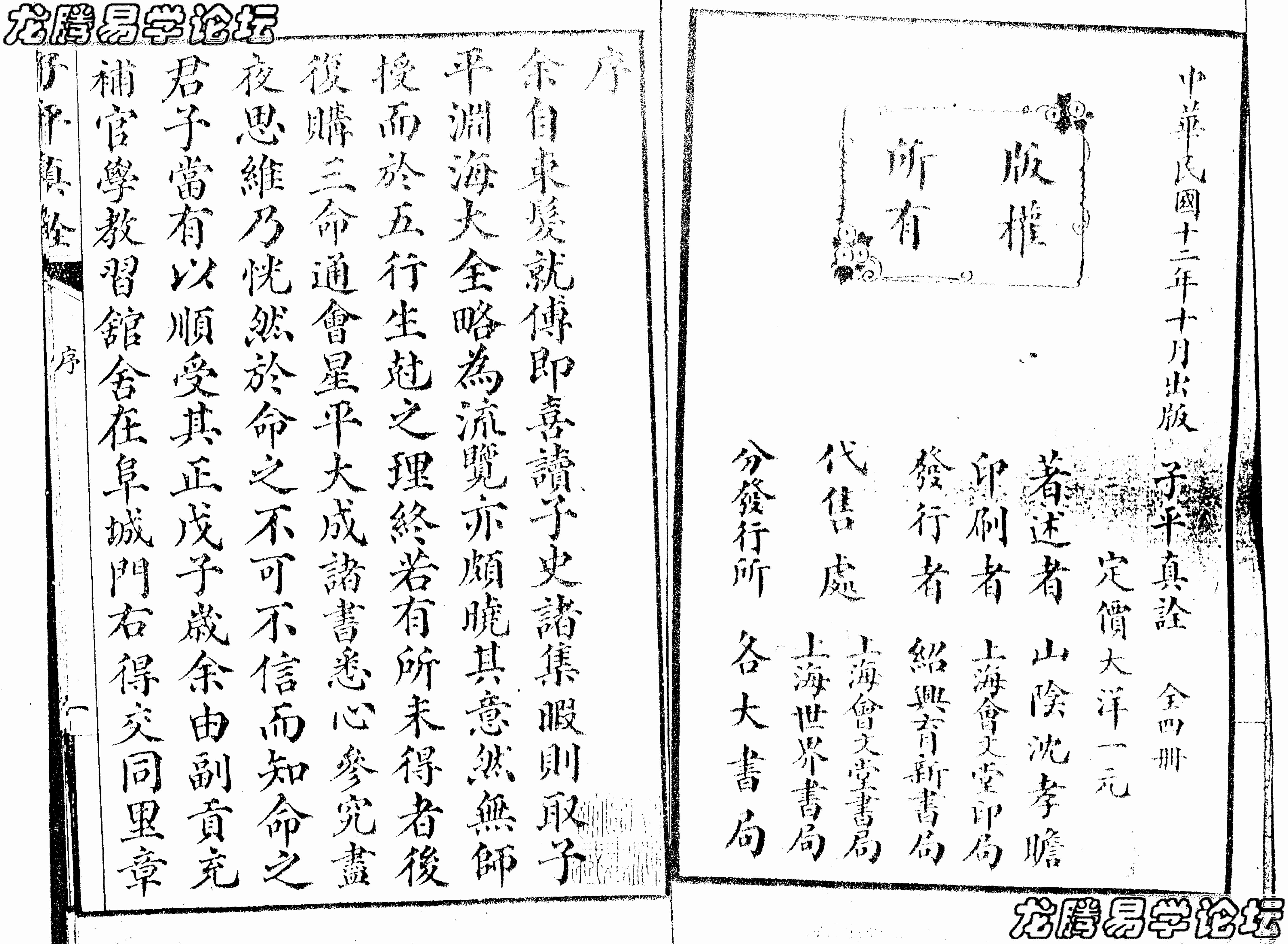 《子平真诠》.pdf-1-预览