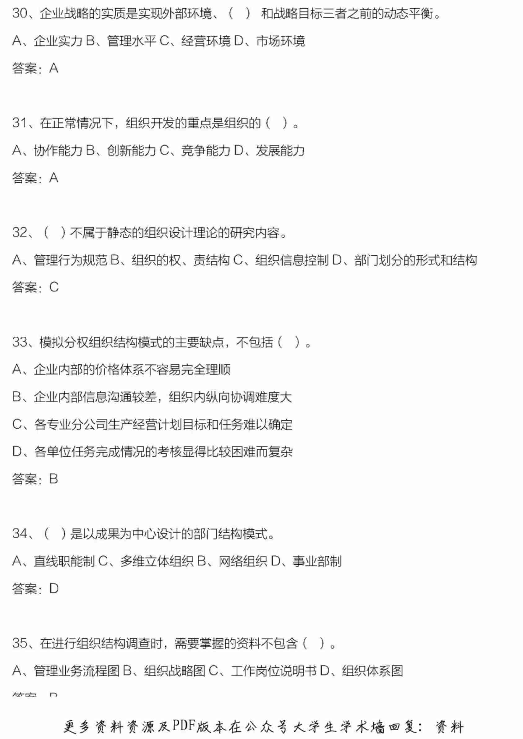 人力资源管理师二级真题及答案完全版.pdf-1-预览