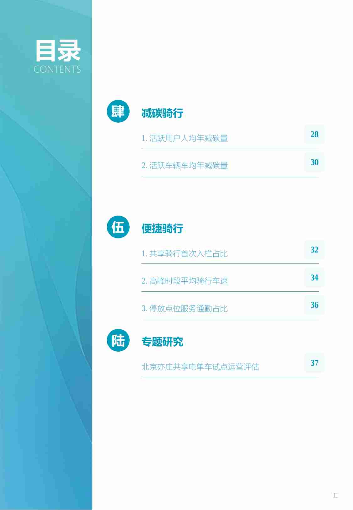 2024年度中国主要城市共享单车、电单车骑行报告-中规院&中规智库.pdf-4-预览