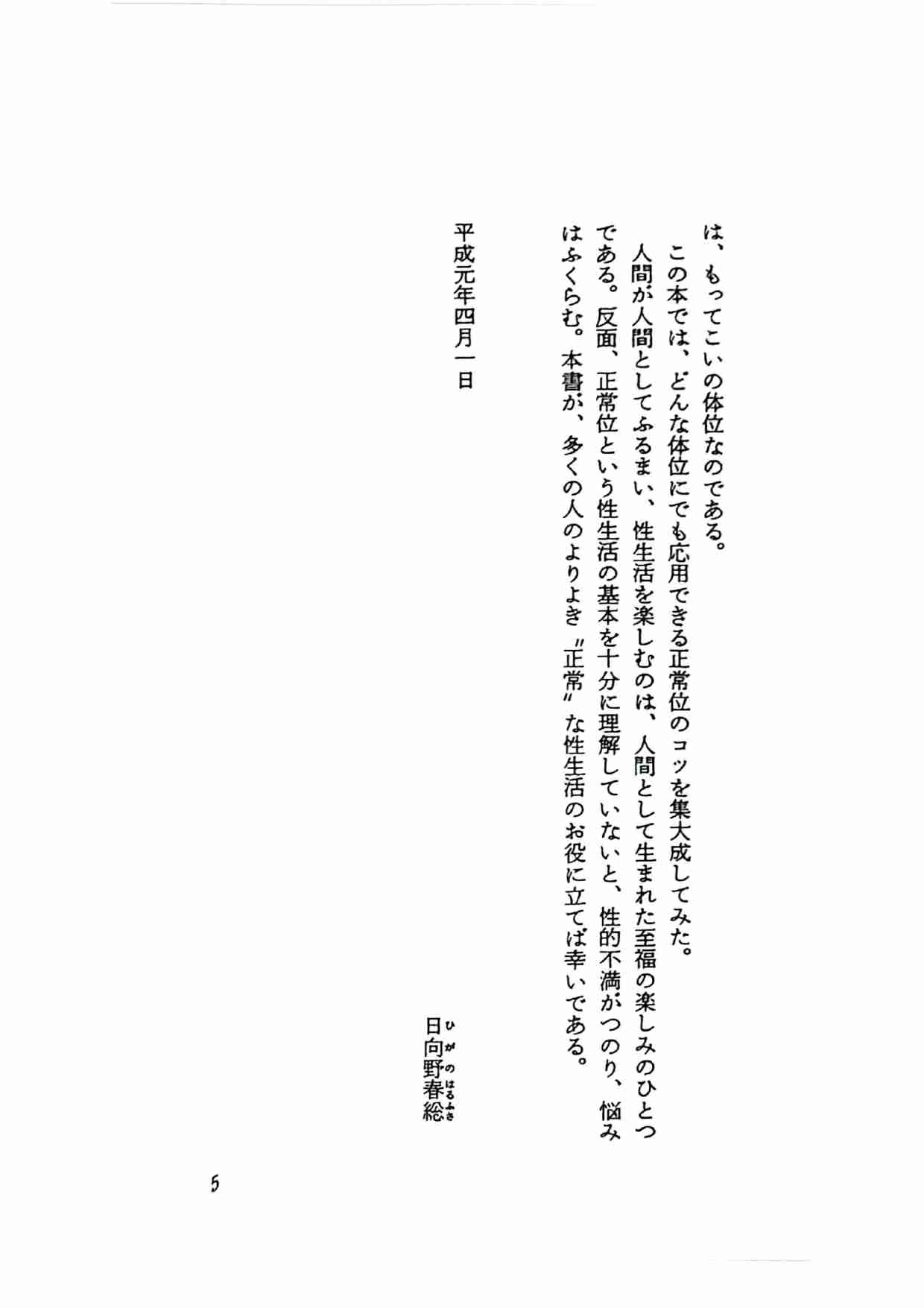 正常位の研究.pdf-4-预览