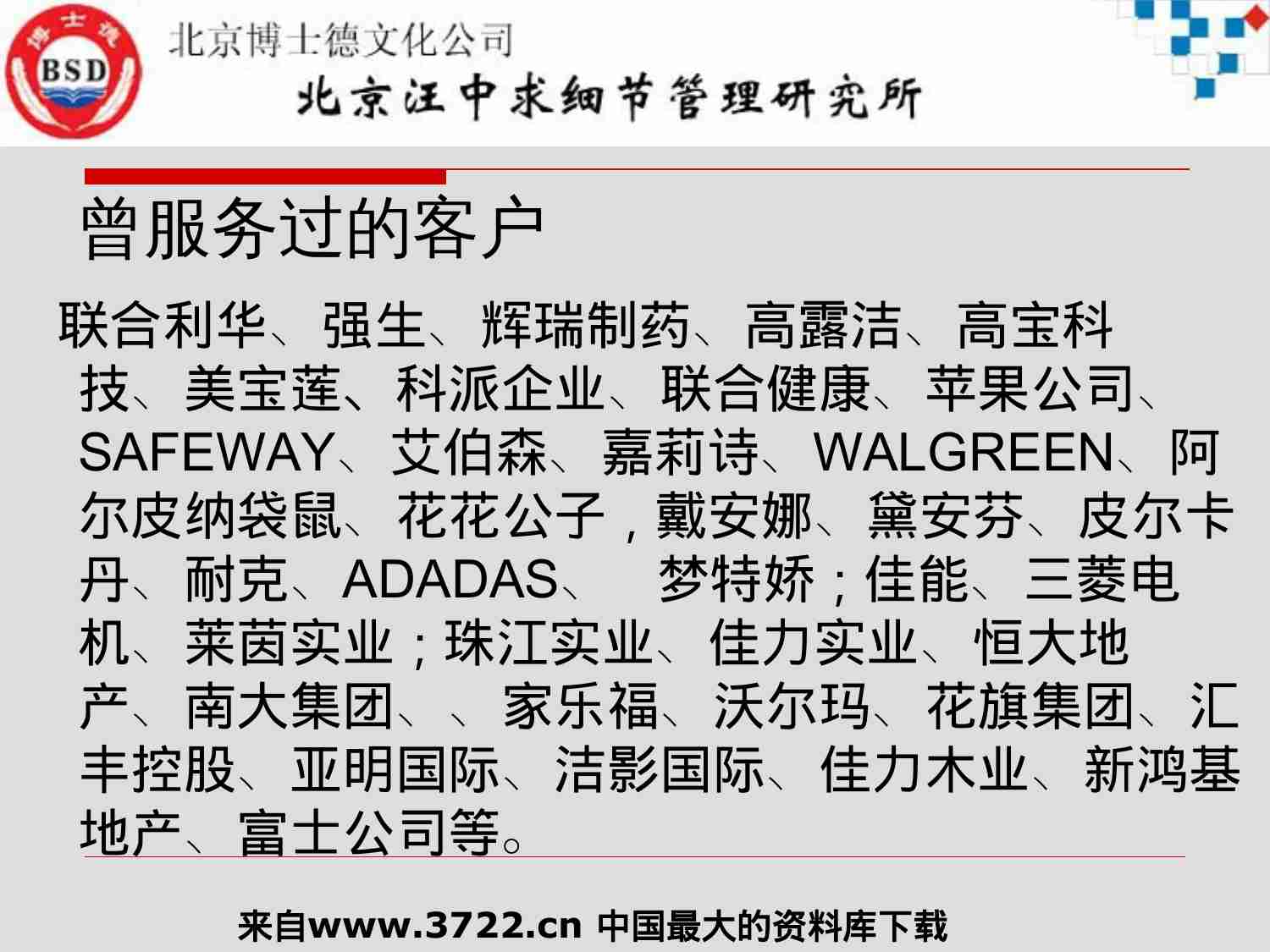 赢利圣经——微利时代的九大利润突破法则(PPT 69.ppt-4-预览