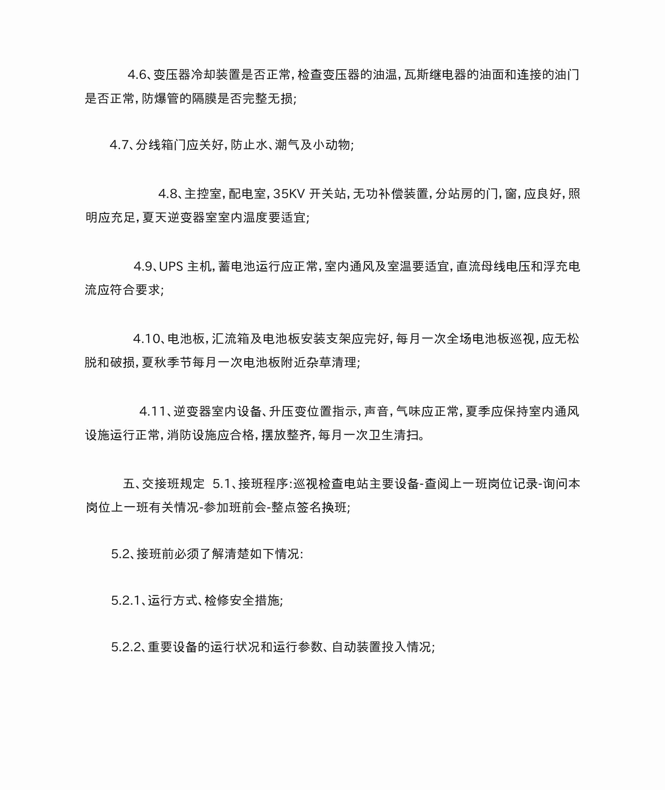 光伏电站运维管理制度.docx-2-预览