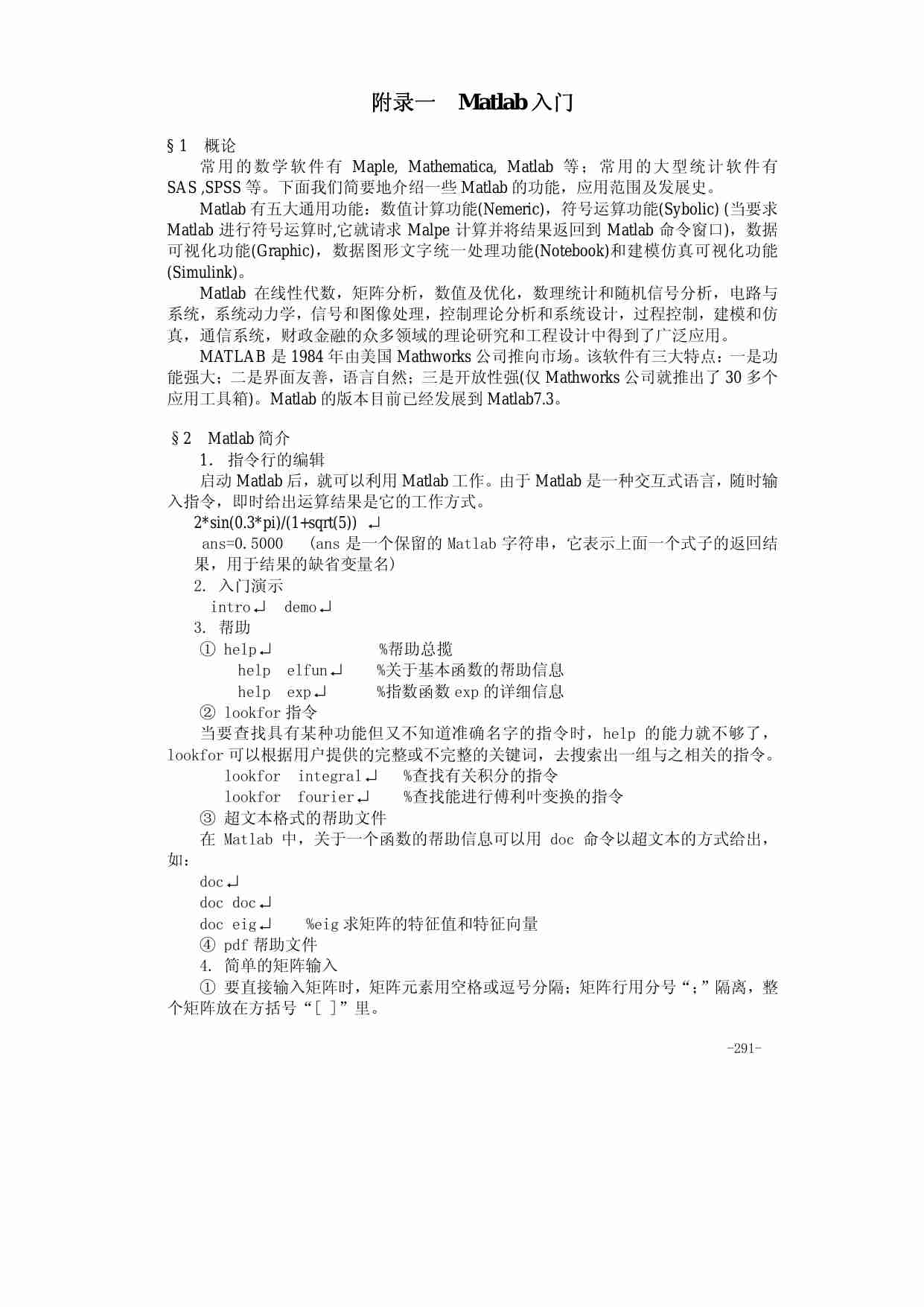 附录一  Matlab入门.pdf-0-预览