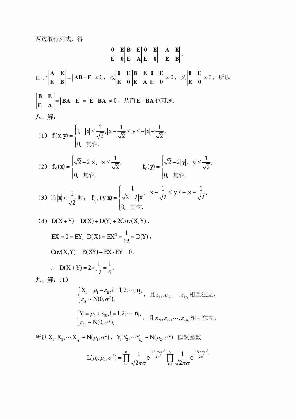 国防科技大学2007年非数学类大学数学竞赛试题（ .pdf-4-预览