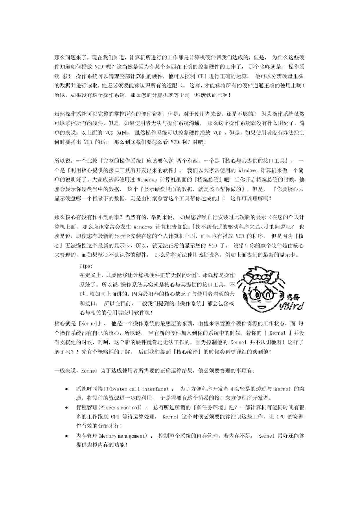 《鸟哥的Linux私房菜》.pdf-3-预览