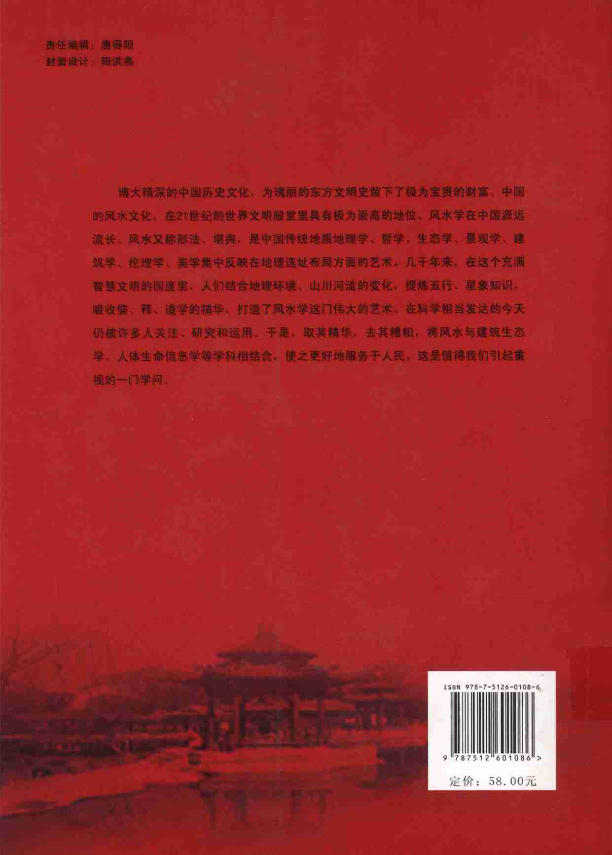 中国风水文化博览(全图解) -- 谢海东编著.pdf-1-预览