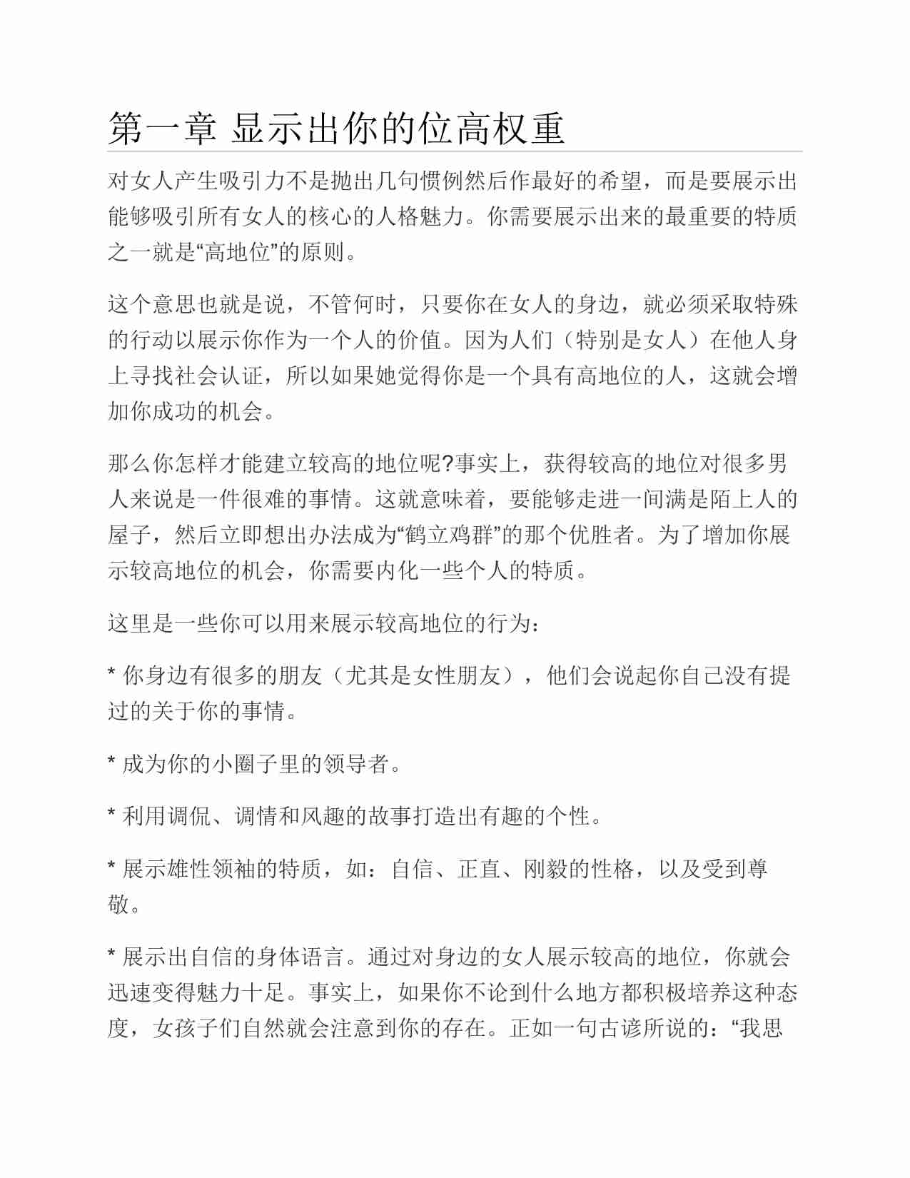 (NEW)三十三条雄性领袖法诱惑美女法则 - 史蒂夫·斯科特.pdf-2-预览