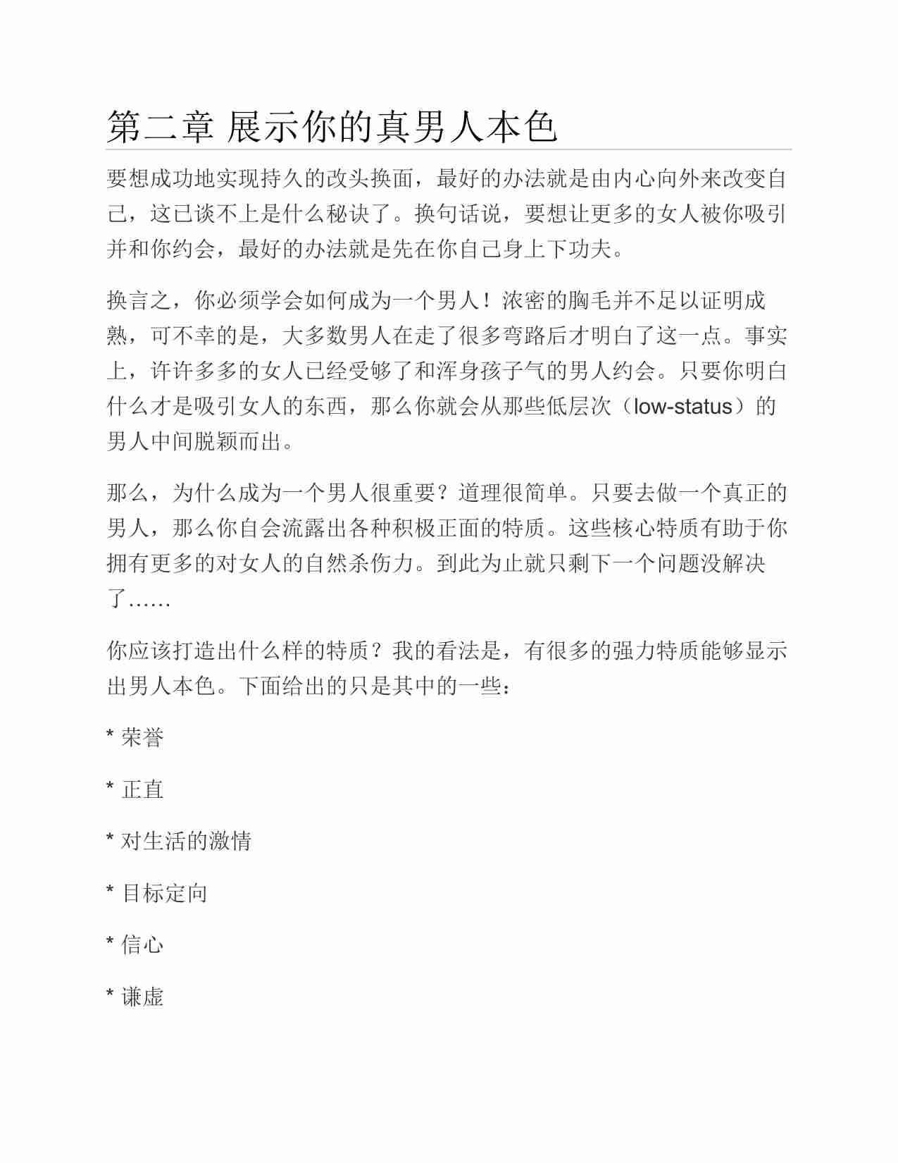 (NEW)三十三条雄性领袖法诱惑美女法则 - 史蒂夫·斯科特.pdf-4-预览