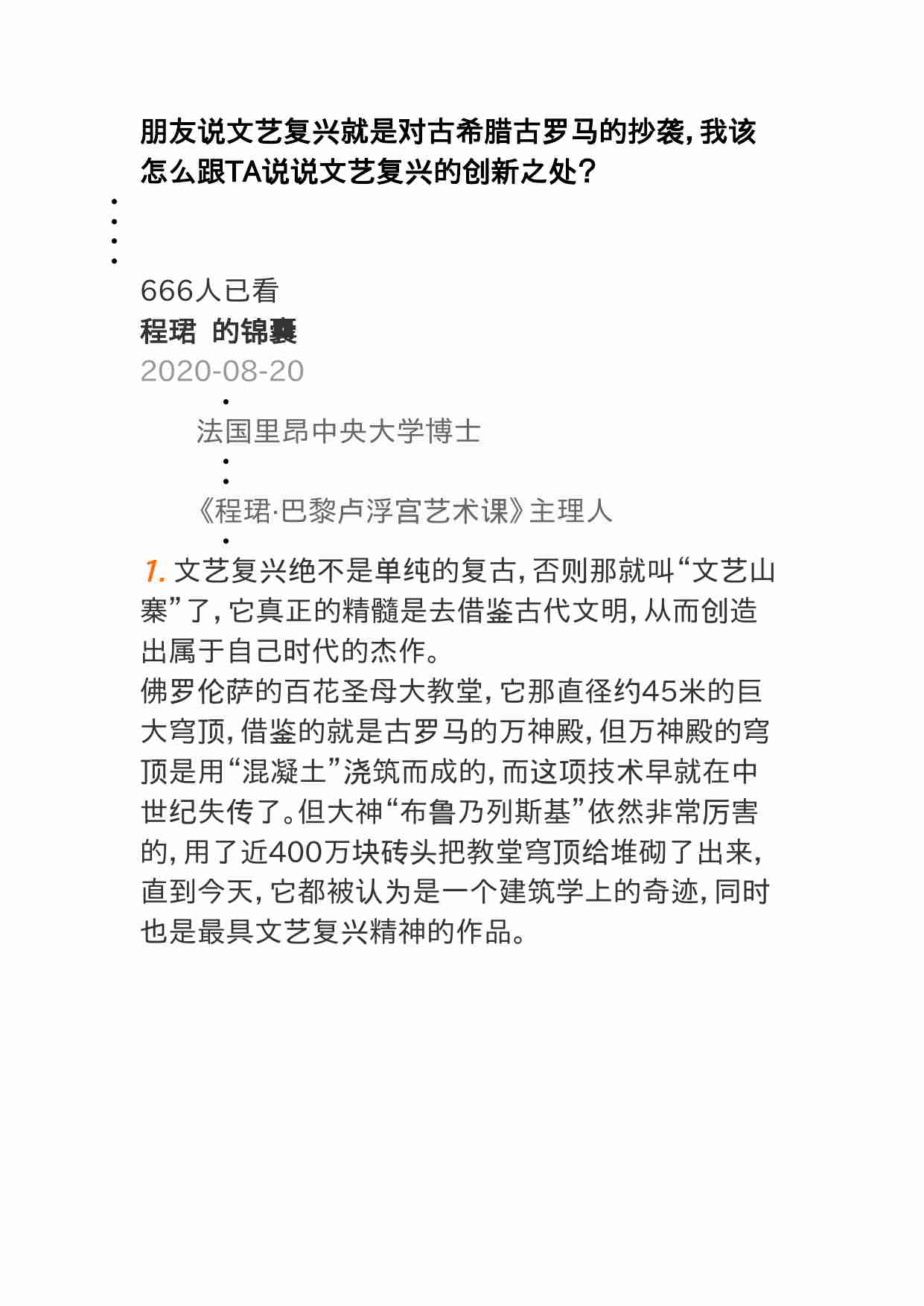 00412朋友说文艺复兴就是对古希腊古罗马的抄袭，我该怎么跟TA说说文艺复兴的创新之处？.doc-0-预览