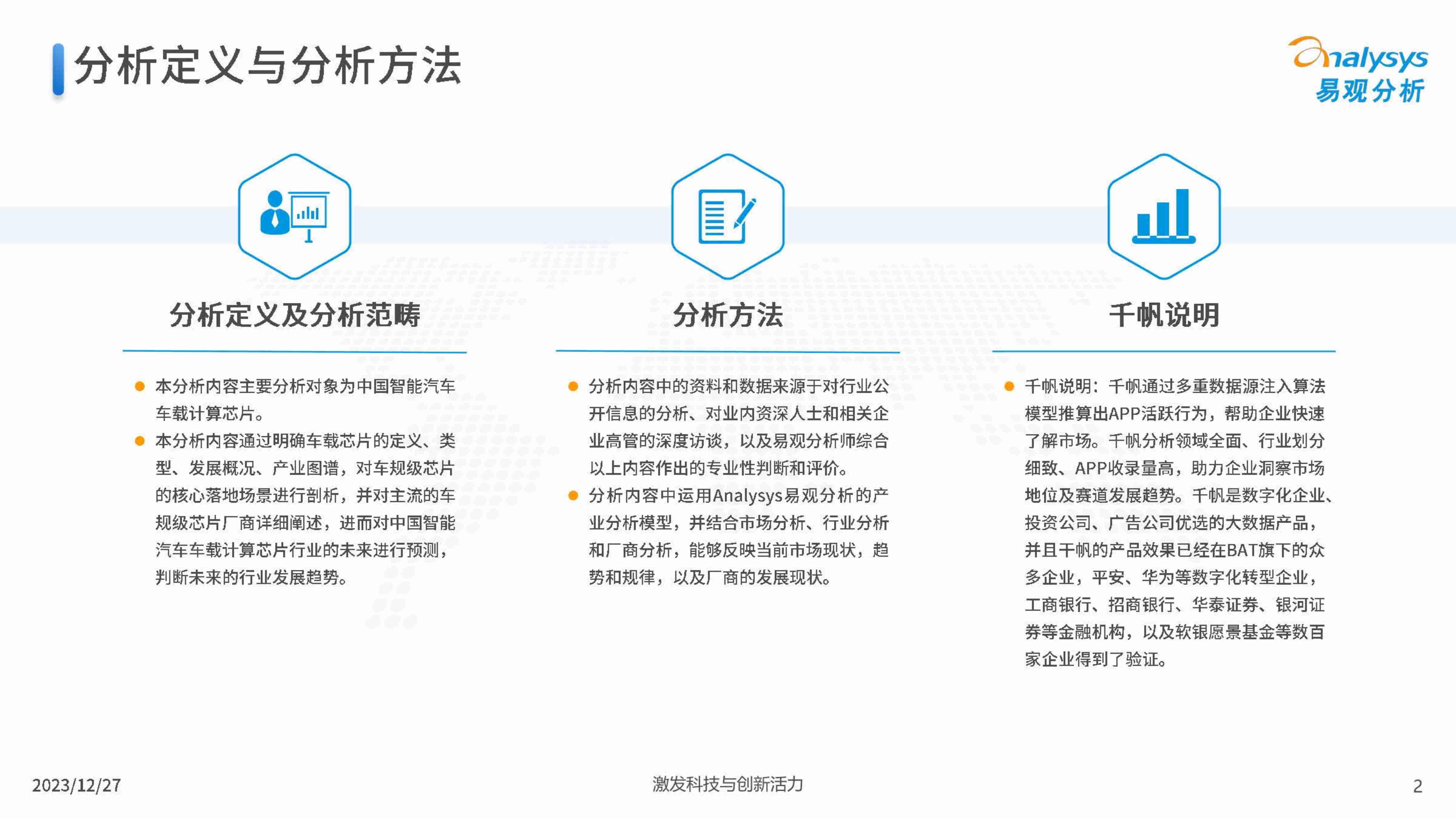 中国智能汽车车载计算芯片产业报告 2023.pdf-1-预览