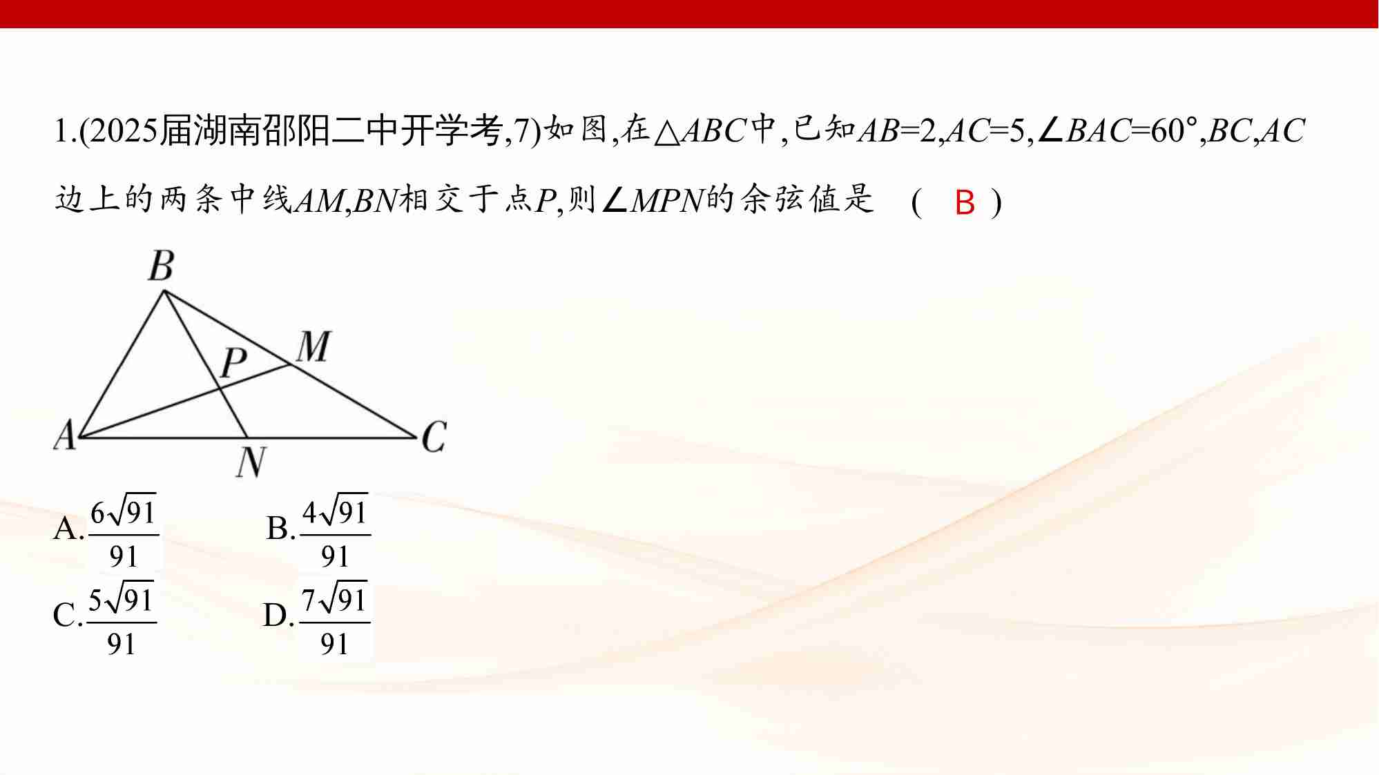 链接高考6　三角形中的 爪型 模型.pptx-2-预览