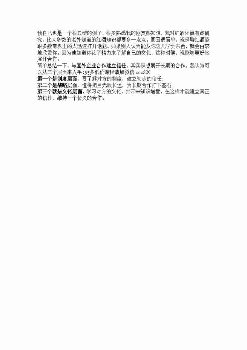 00049.跟外方合作总是难以建立真正的信任，怎么办？_20200619191332.pdf-2-预览