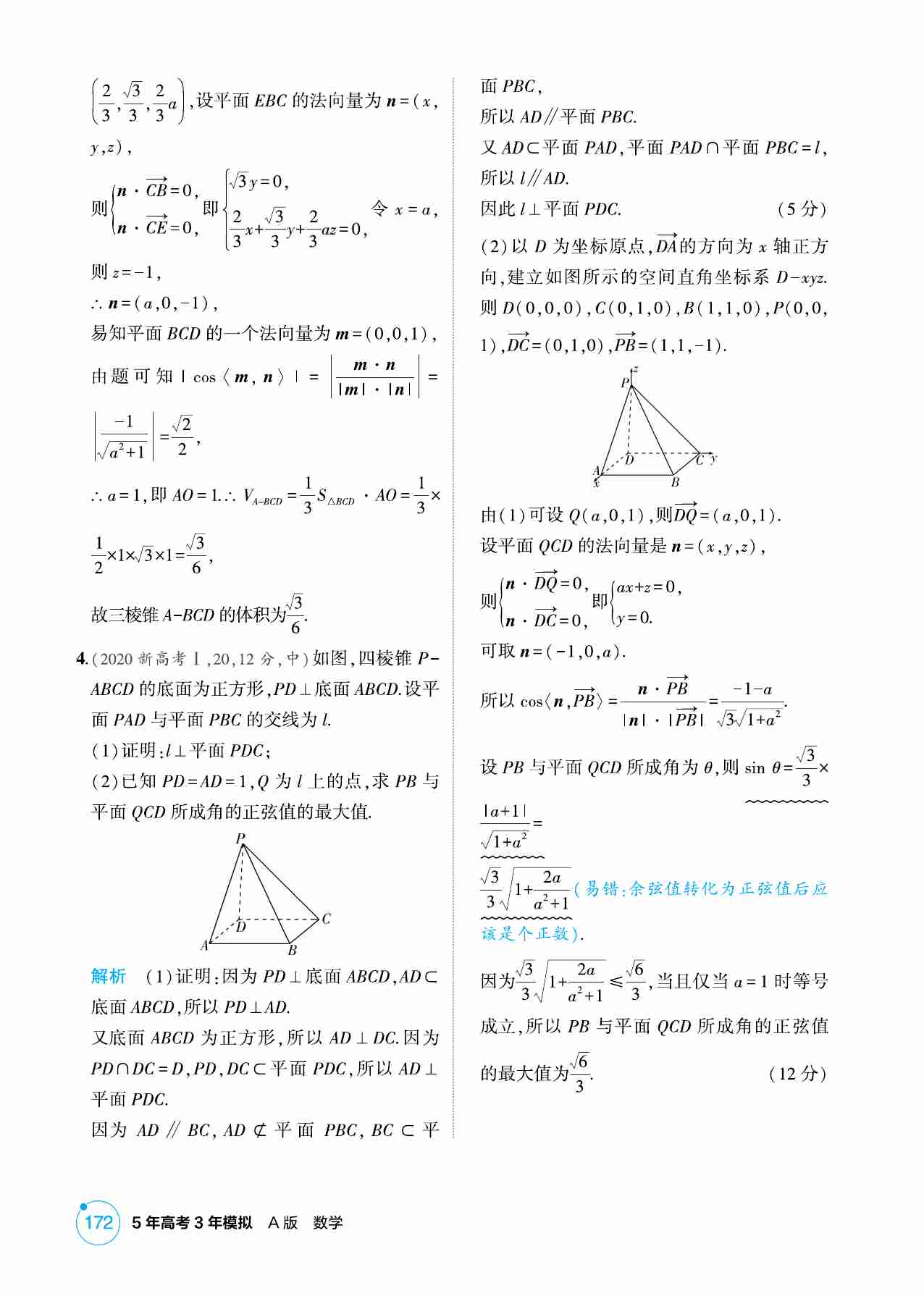 7 4  直线 平面垂直的判定与性质.pdf-1-预览