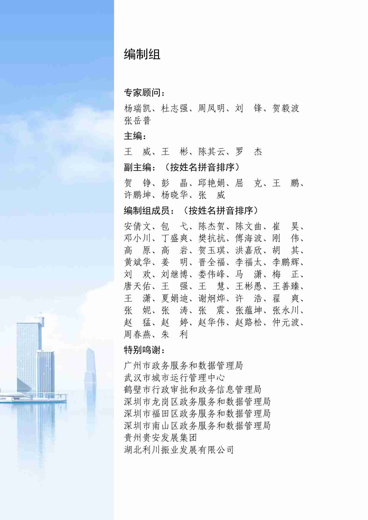 AI CITY城市智能体前瞻研究报告.pdf-1-预览