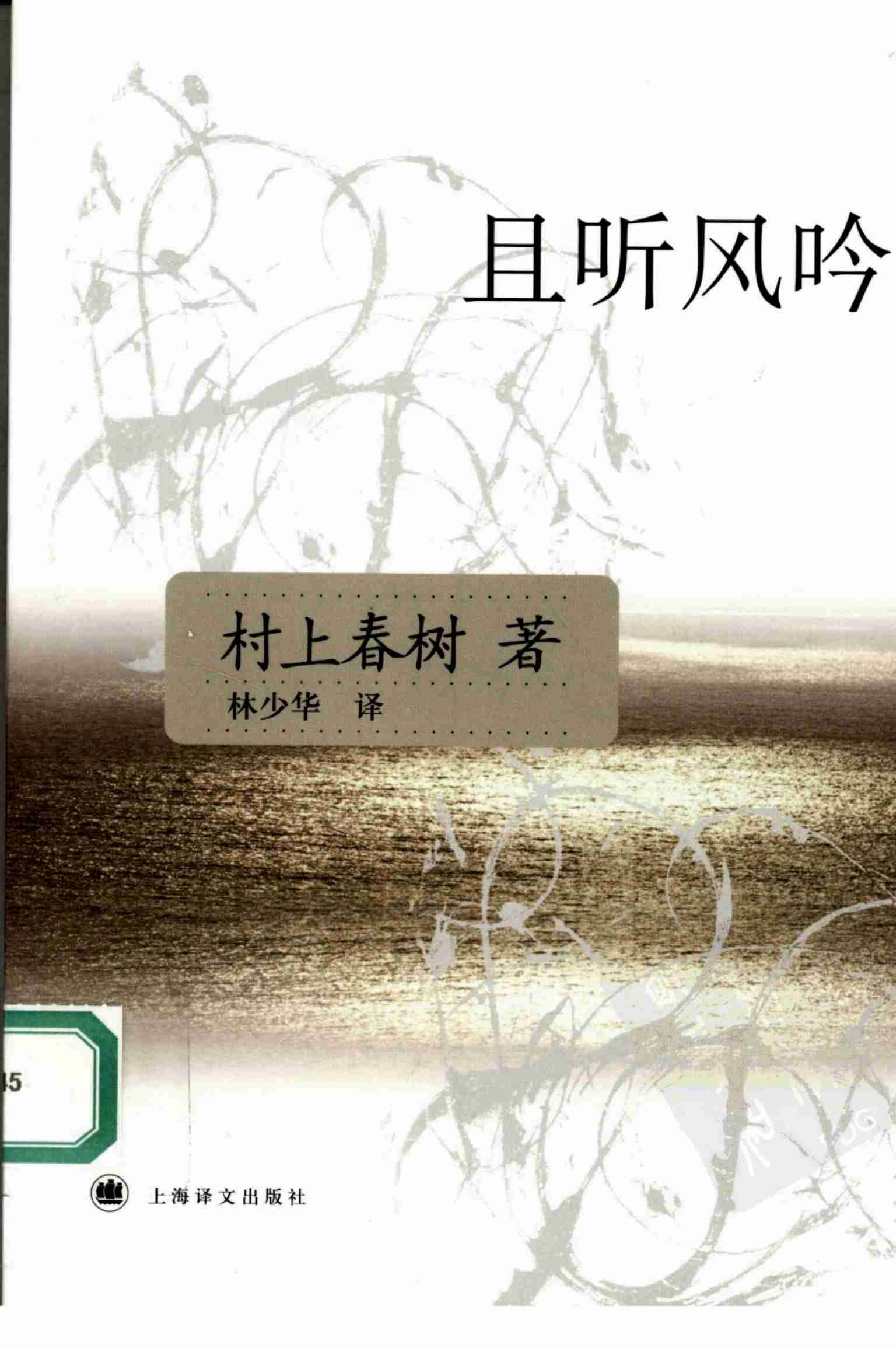 且听风吟.pdf-0-预览