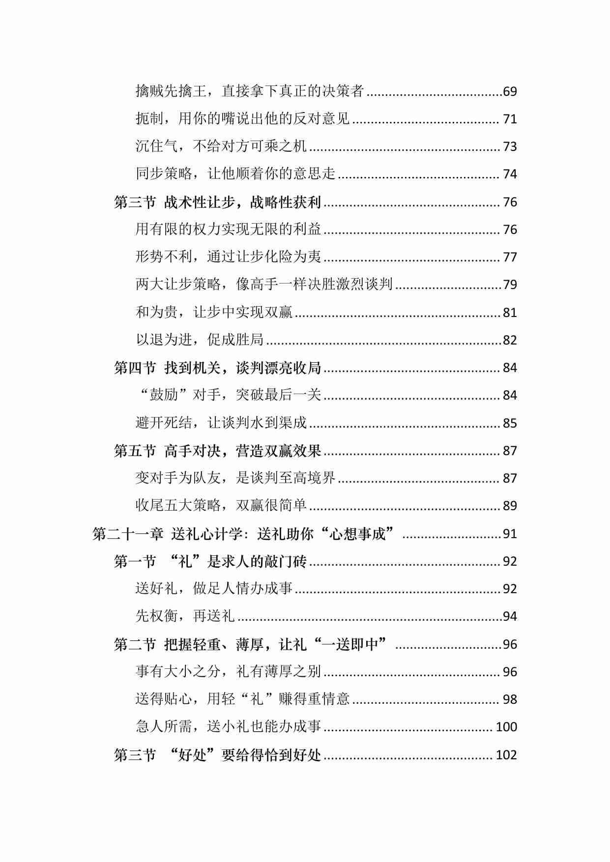 《大心机3》.pdf-2-预览