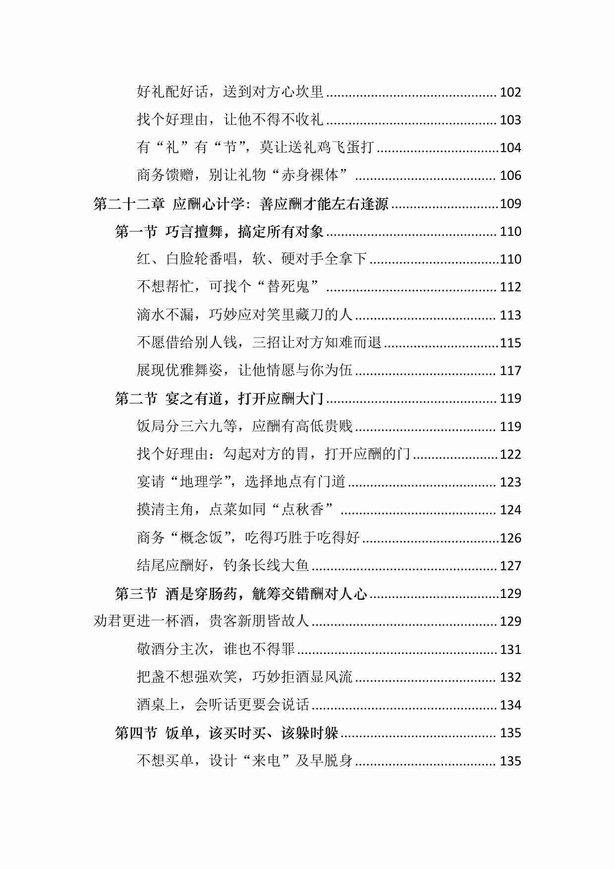 《大心机3》.pdf-3-预览