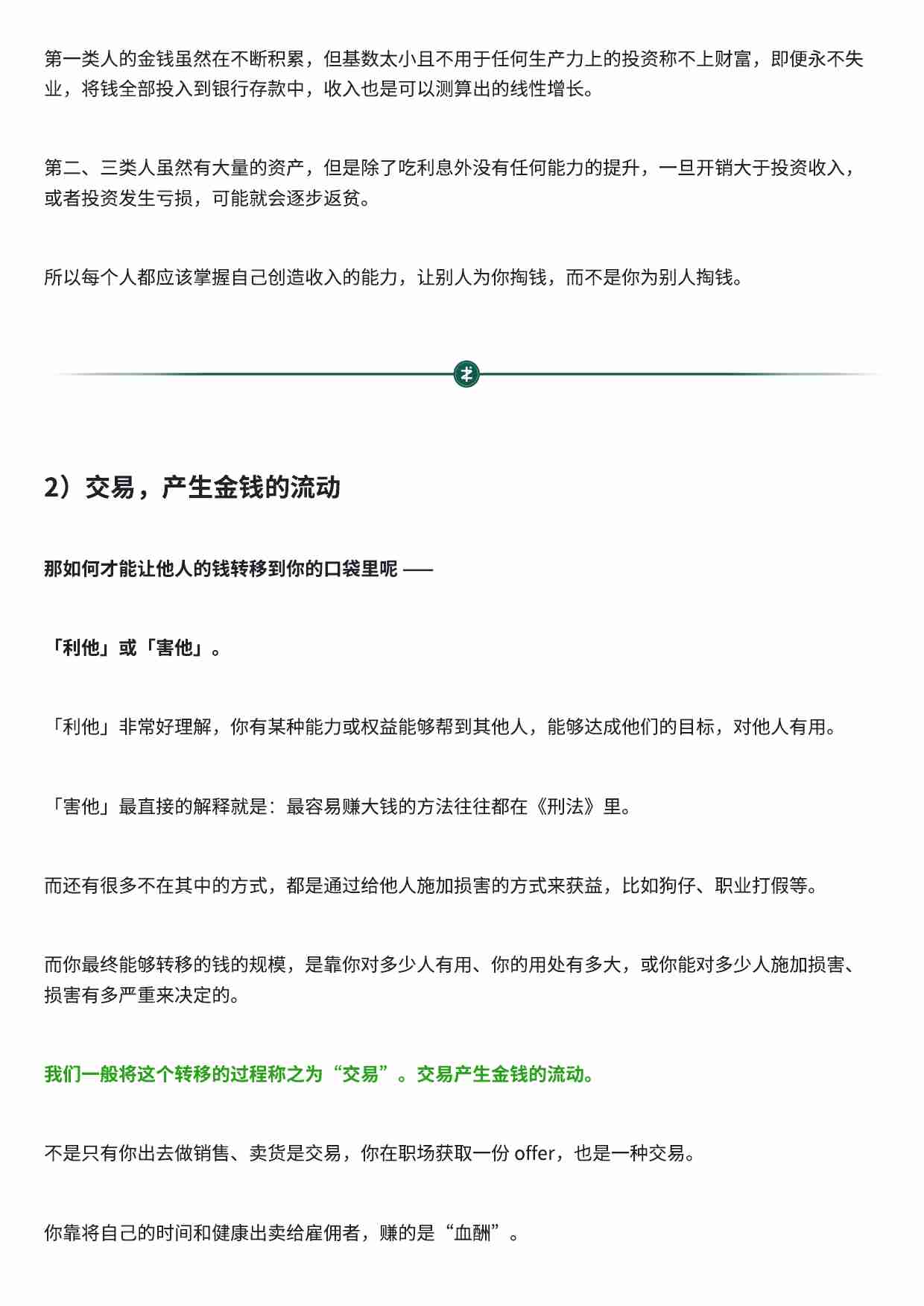 构建认知：赚钱的底层逻辑.pdf-2-预览