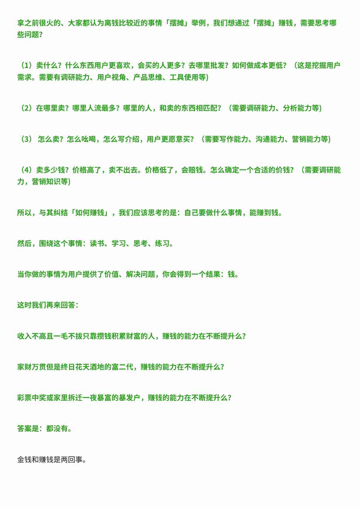 构建认知：赚钱的底层逻辑.pdf-1-预览