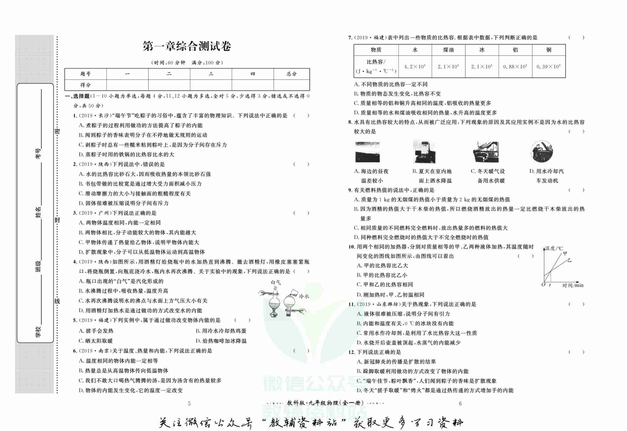 黄冈名师金考卷九年级全册物理教科版.pdf-3-预览