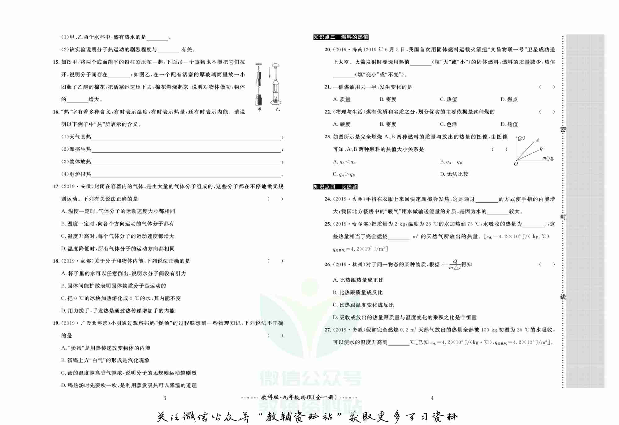 黄冈名师金考卷九年级全册物理教科版.pdf-2-预览