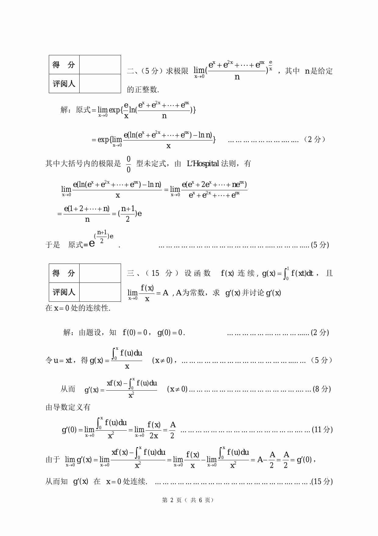 第一届大学生非数学专业数学竞赛试题.pdf-1-预览
