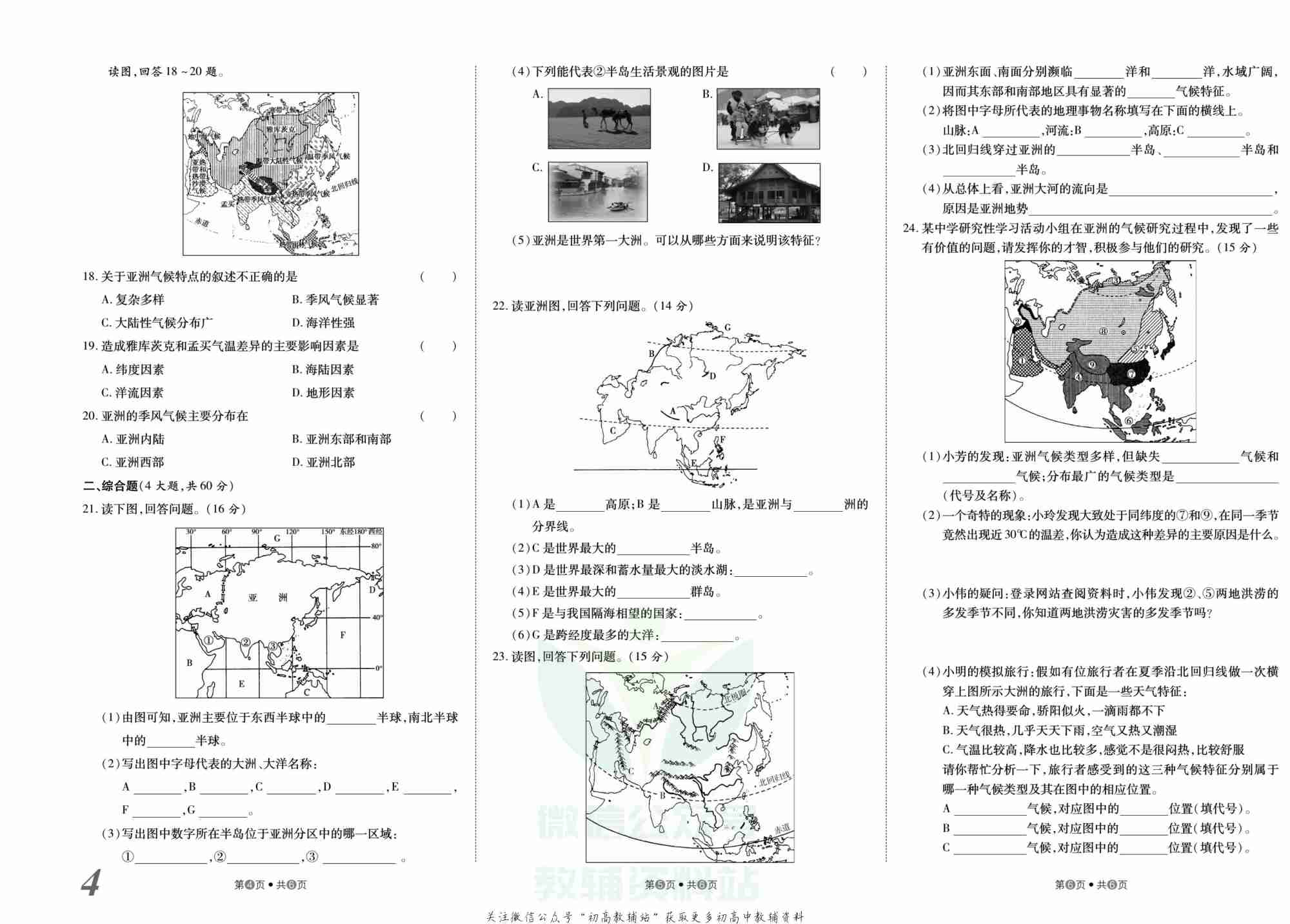 金状元·提优好卷七年级下册地理人教版山西专用.pdf-4-预览