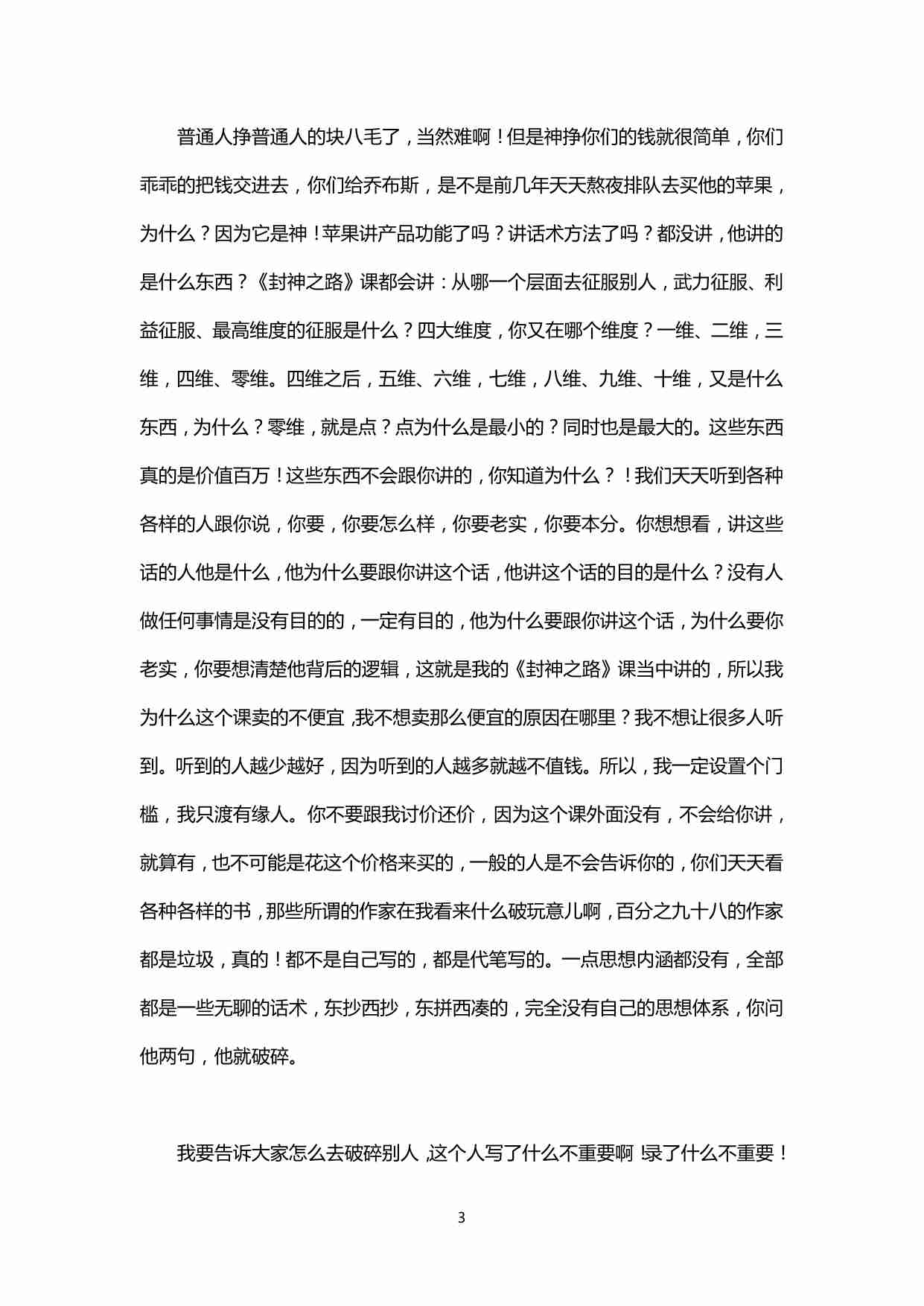 042《封神之路》.pdf-4-预览