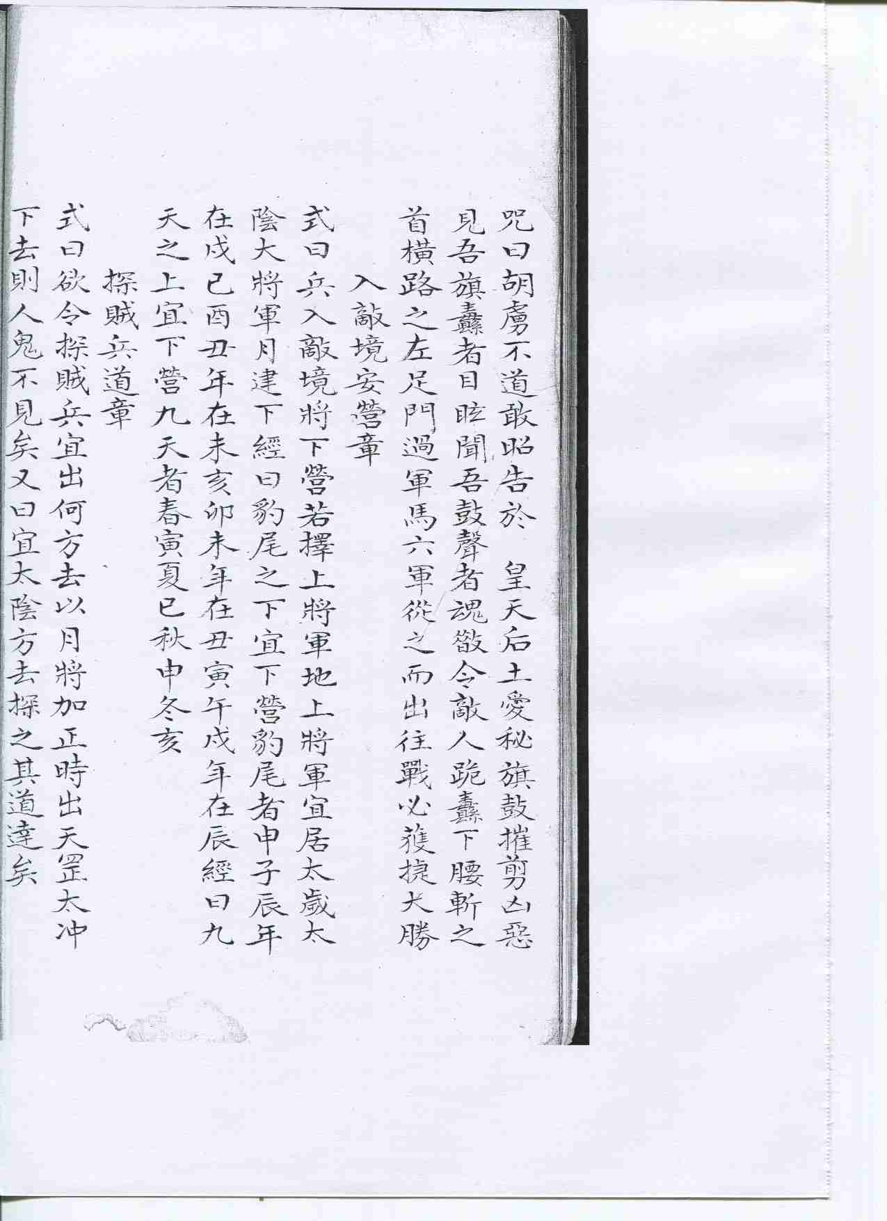 太乙六壬雷公運式遁甲通神經.pdf-2-预览