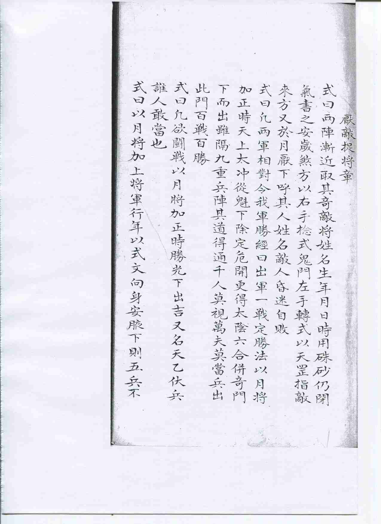 太乙六壬雷公運式遁甲通神經.pdf-3-预览