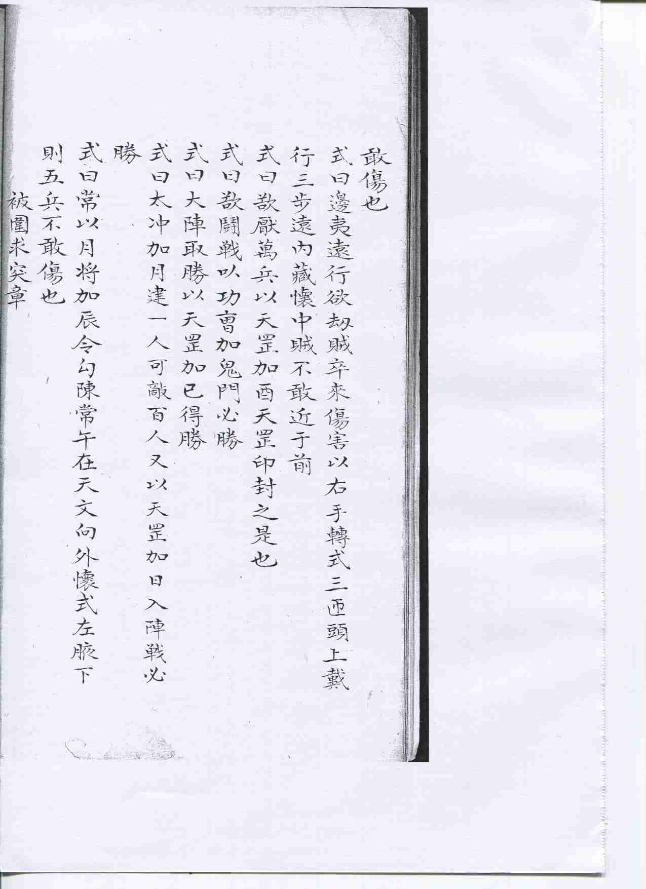 太乙六壬雷公運式遁甲通神經.pdf-4-预览