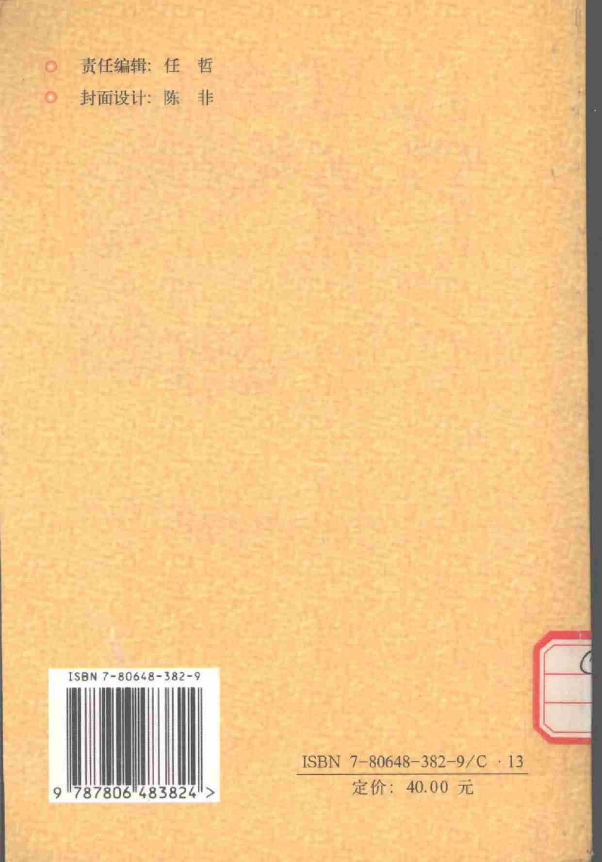 怎样与领导相处  上,岳贵安.张胜利主编,延吉：延边人民出版社2000.pdf-1-预览