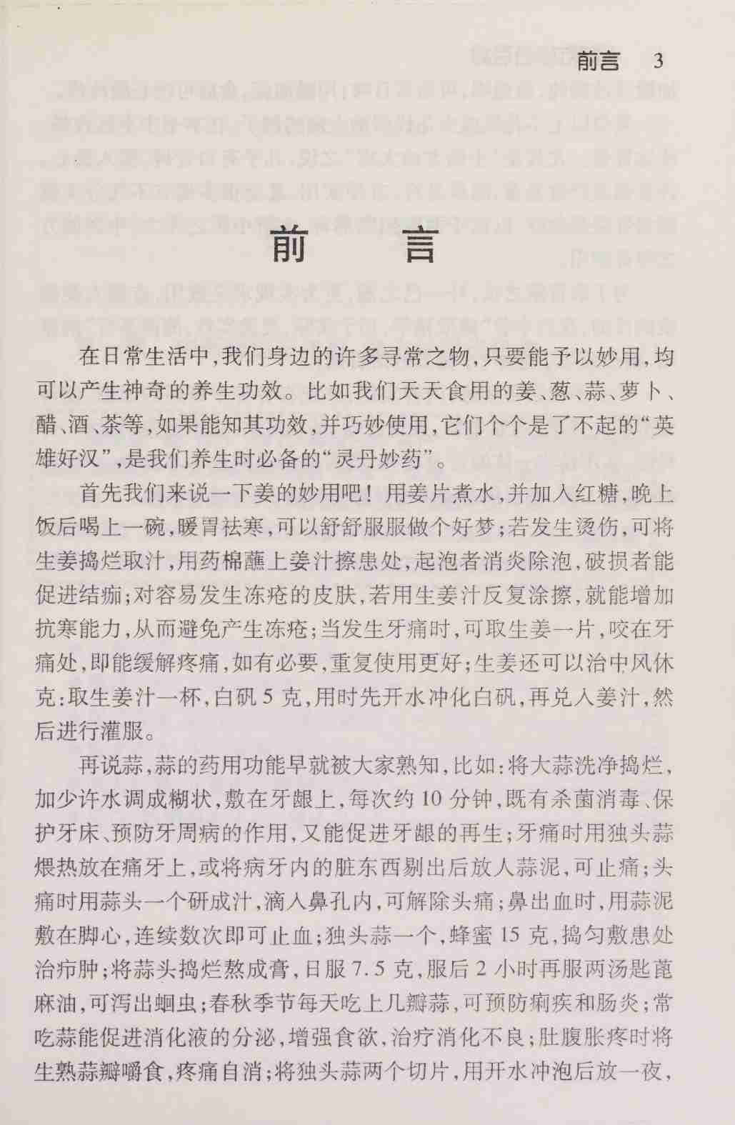 中医善治慢性病 -- 雷子; 林敏; 林敬.pdf-4-预览