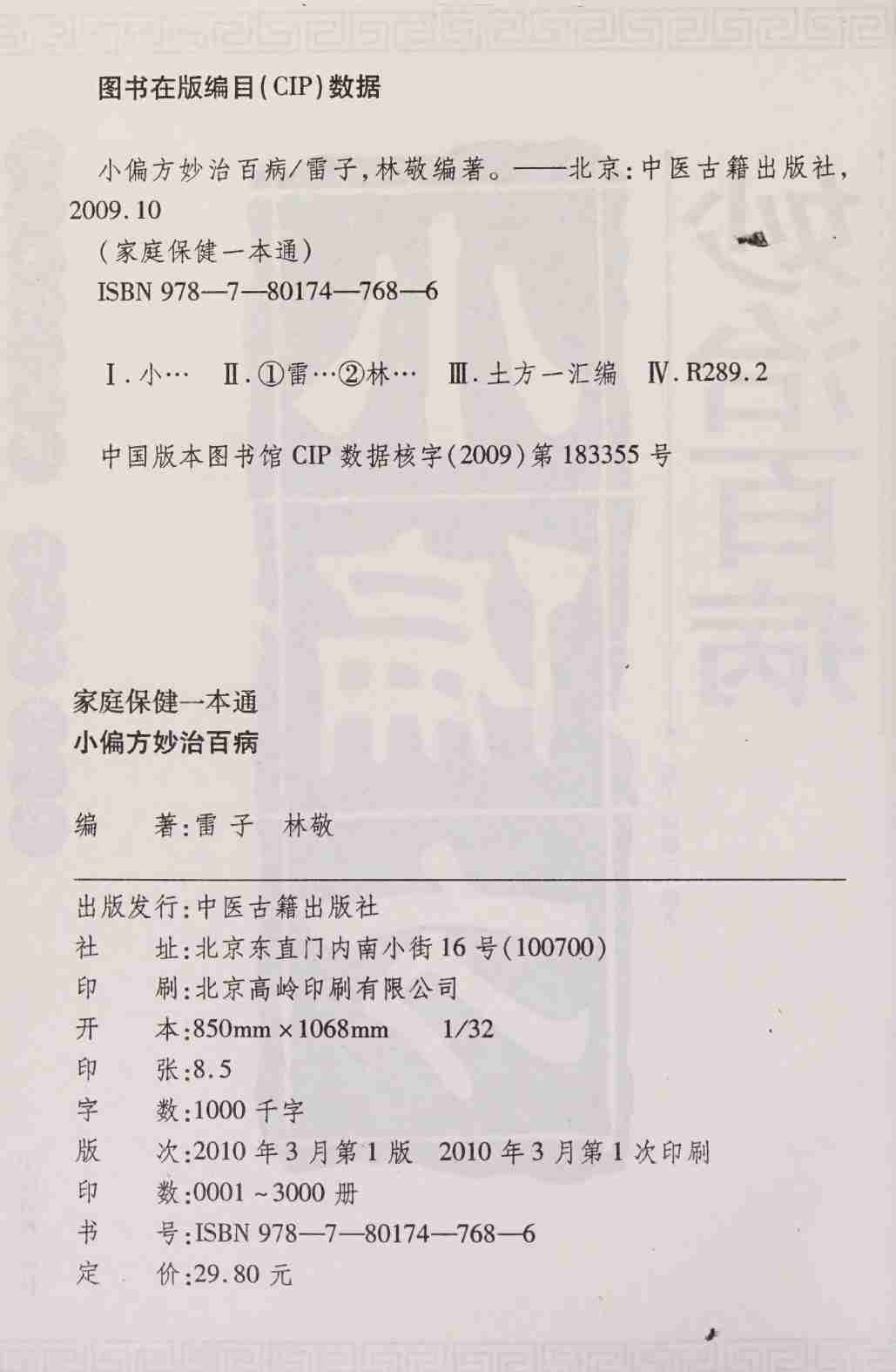 中医善治慢性病 -- 雷子; 林敏; 林敬.pdf-3-预览