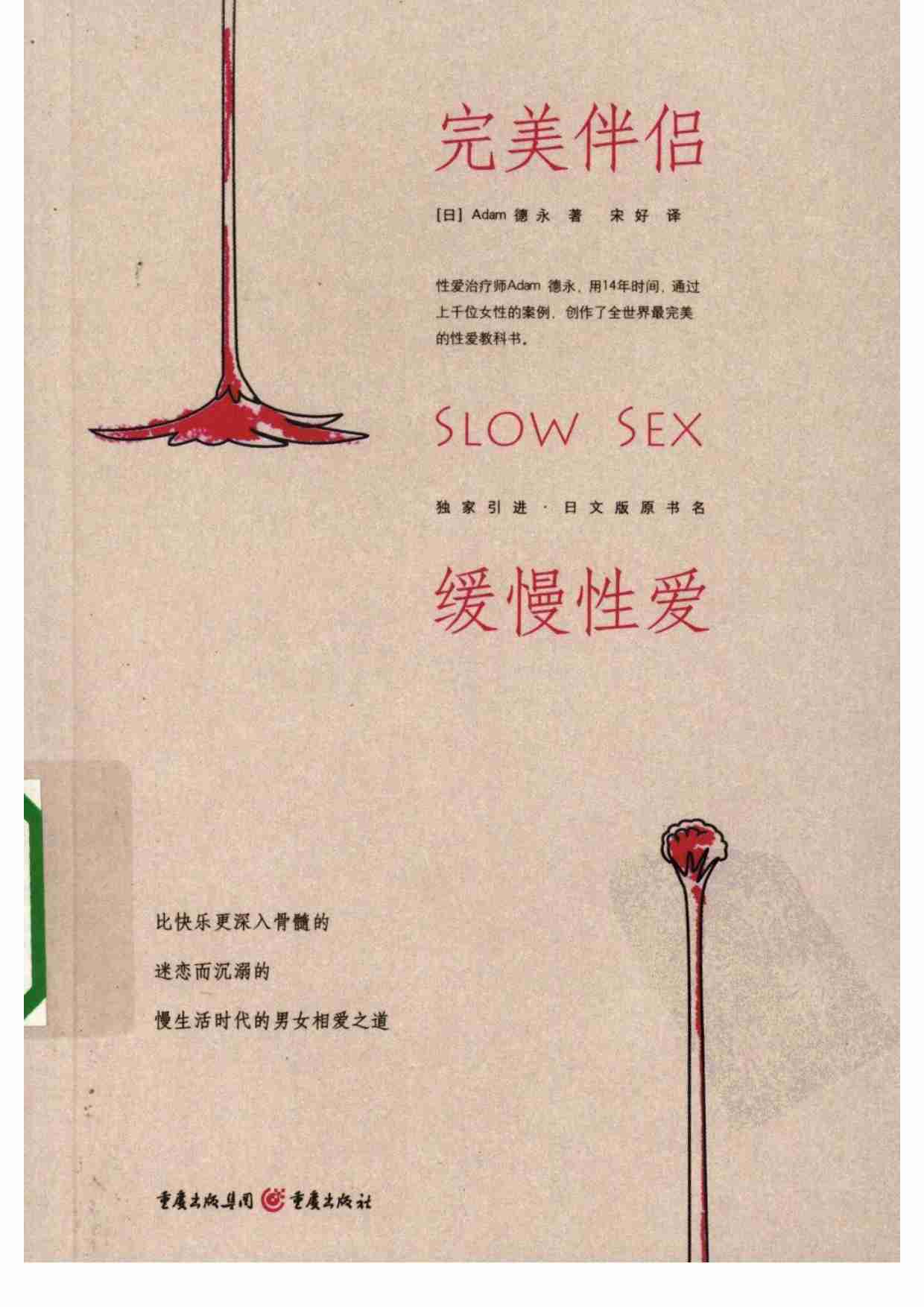 完美伴侣.pdf-0-预览