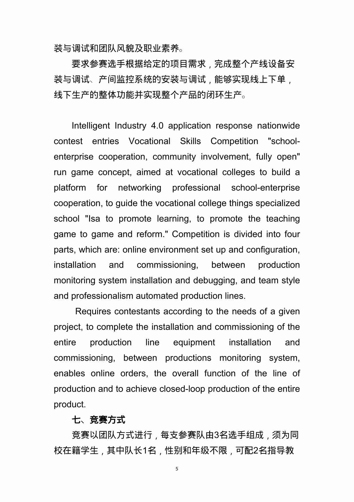 附件44：ZZ-044 智能工业4.0应用（中职）.doc-4-预览