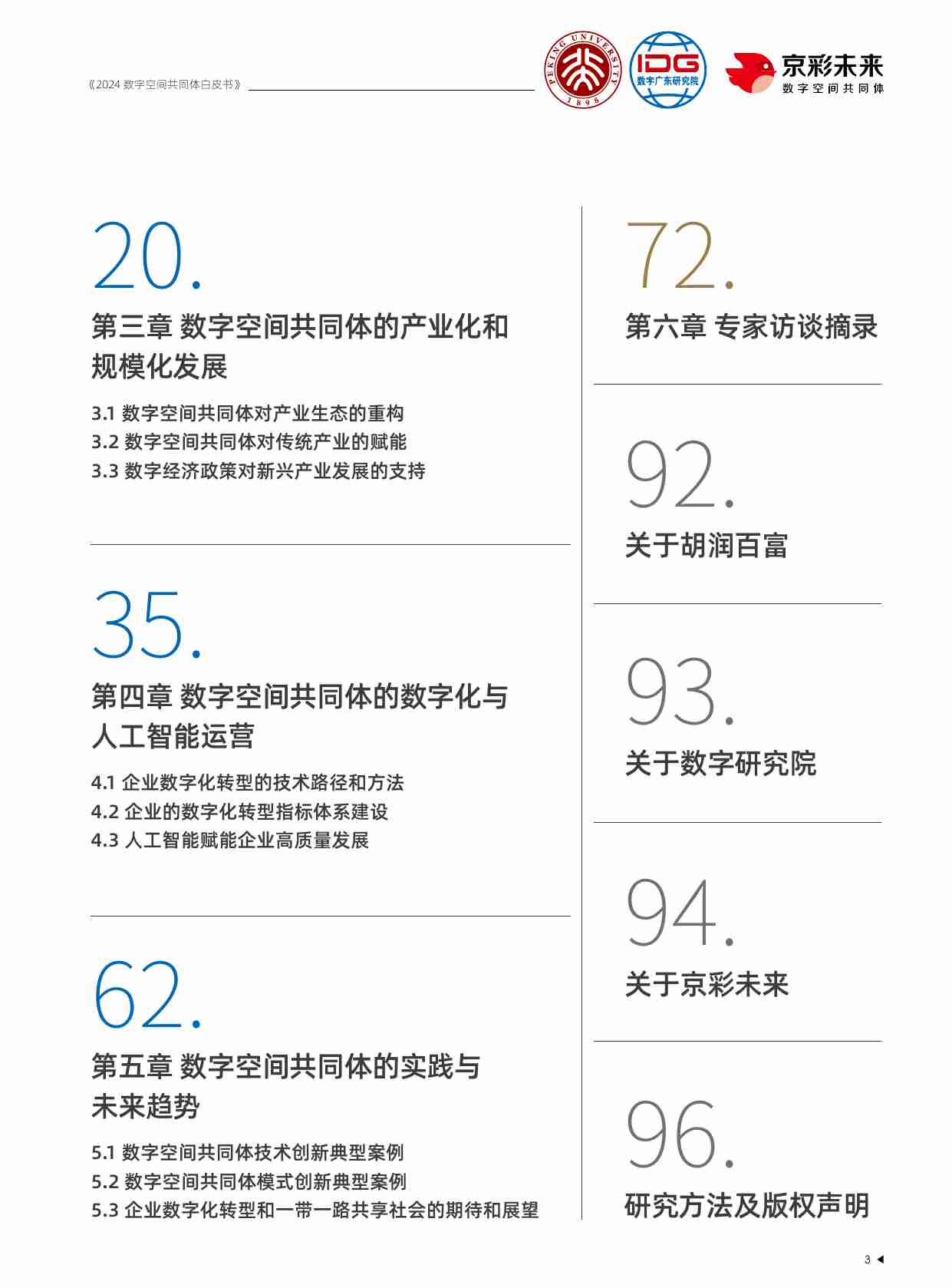 2024数字空间共同体白皮书.pdf-3-预览