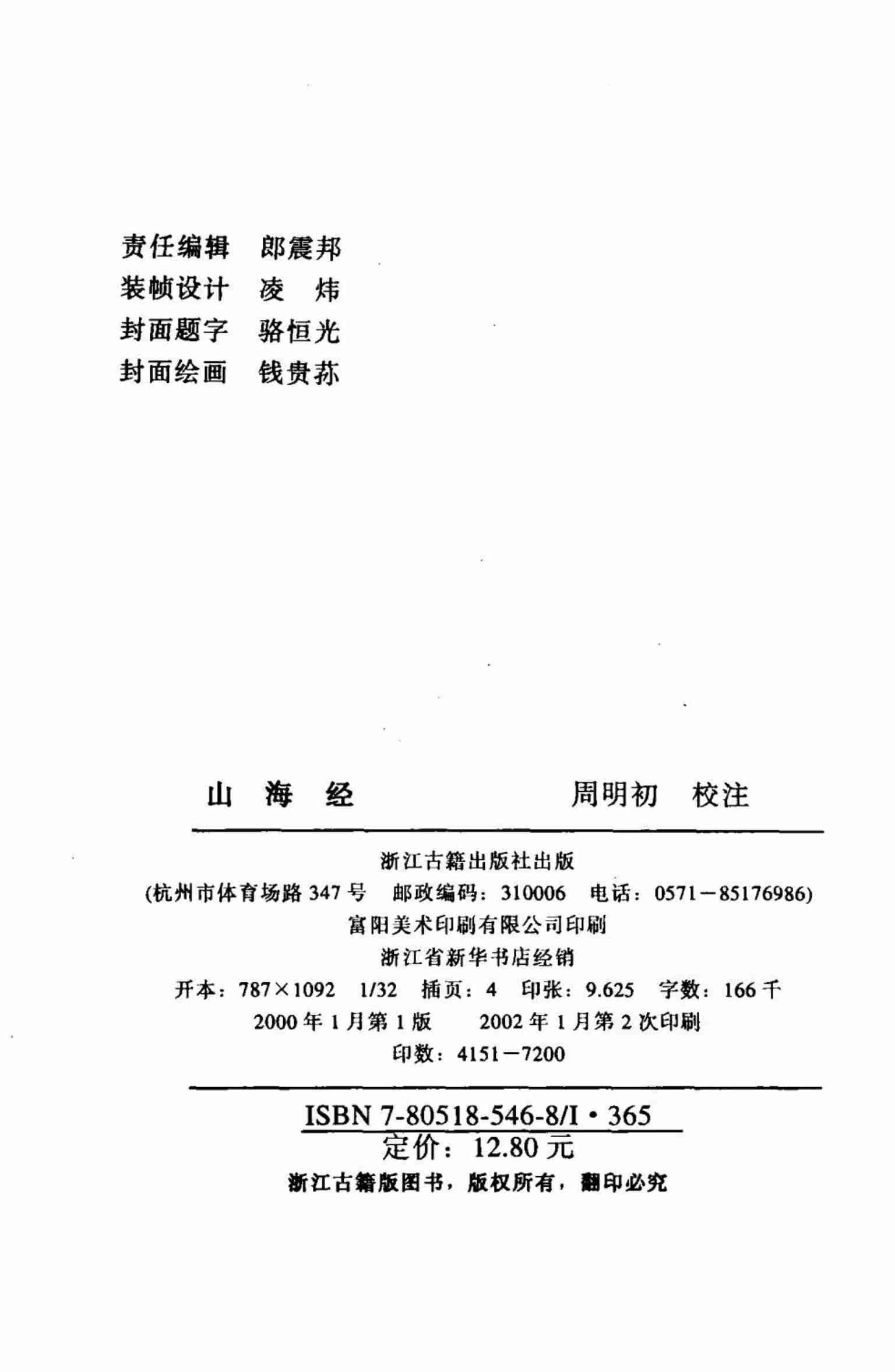 山海经.pdf-3-预览