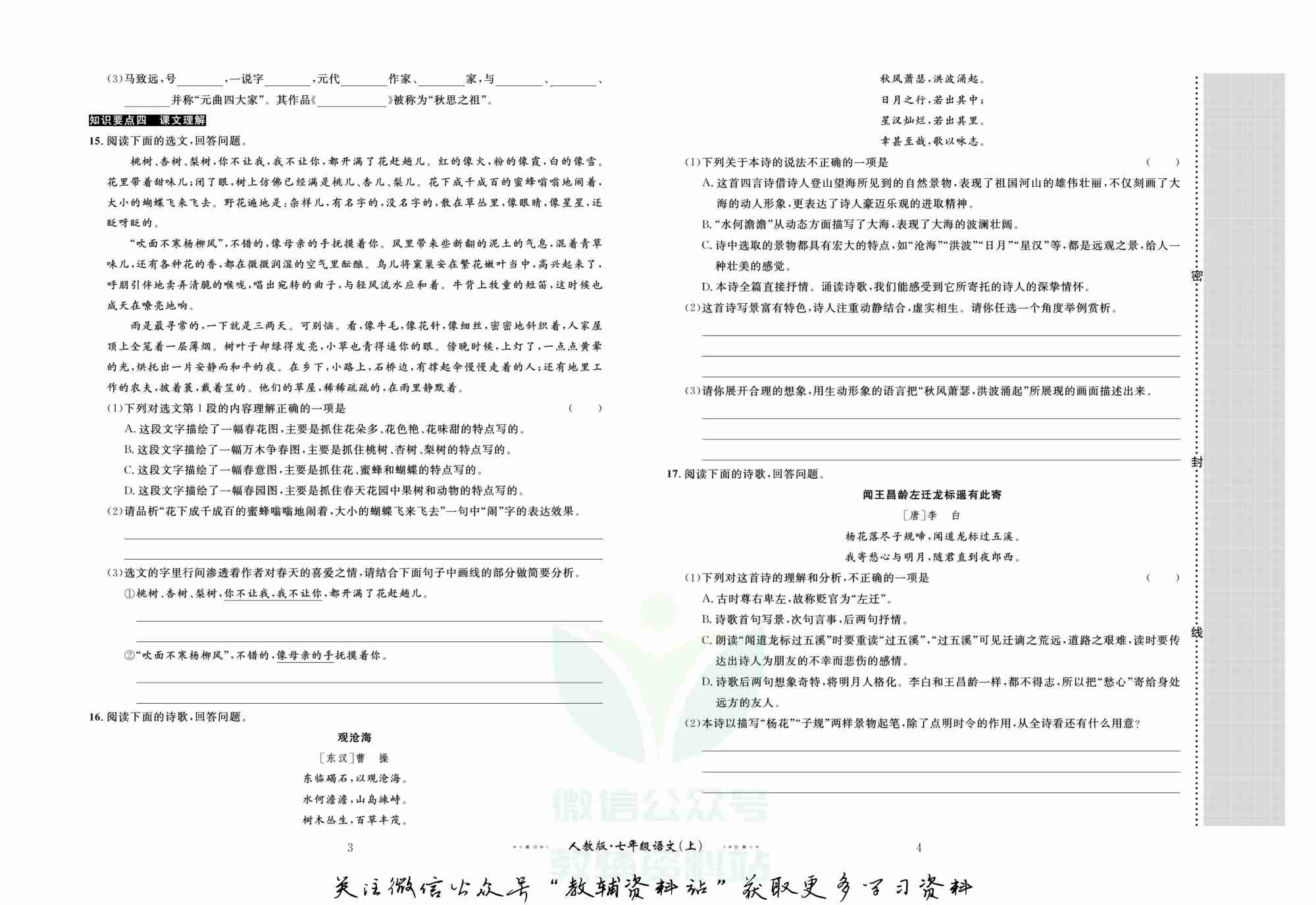 黄冈名师金考卷七年级上册语文人教版(1).pdf-2-预览