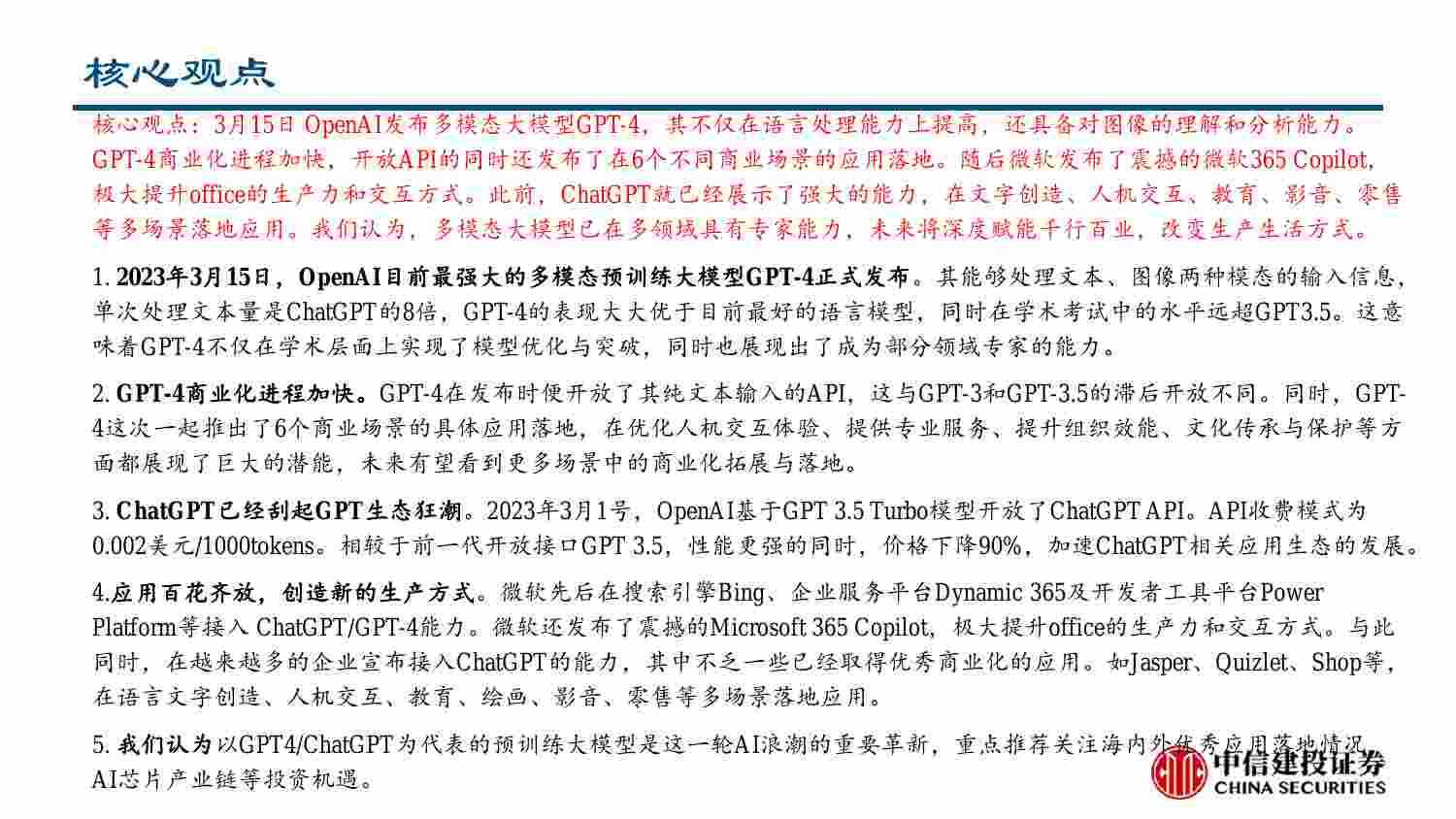 GPT4及ChatGPT相关应用梳理.pdf-1-预览