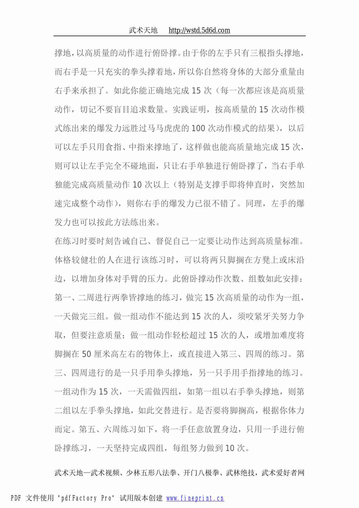 一切为了实战而练54页 陈鹤皋【传家宝】.pdf-2-预览