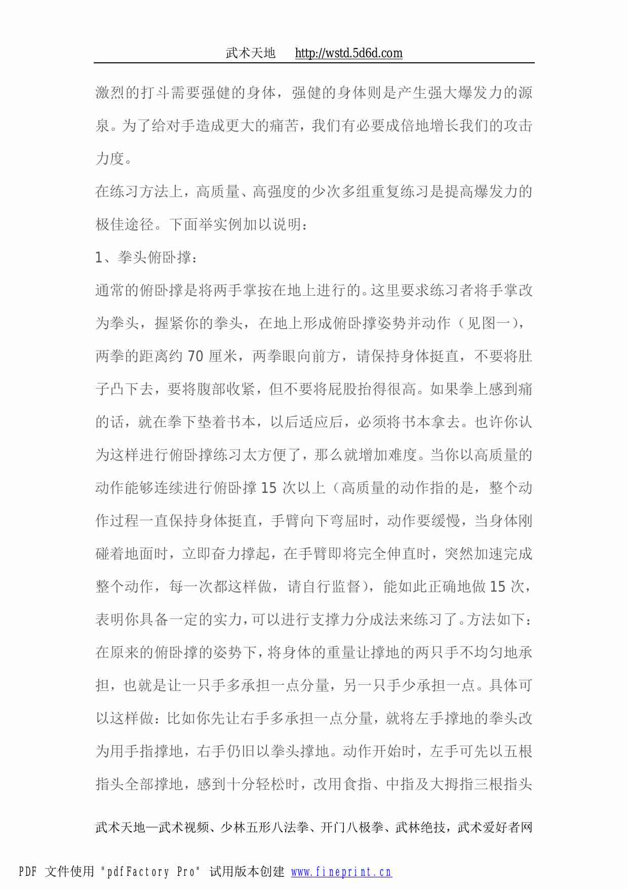 一切为了实战而练54页 陈鹤皋【传家宝】.pdf-1-预览