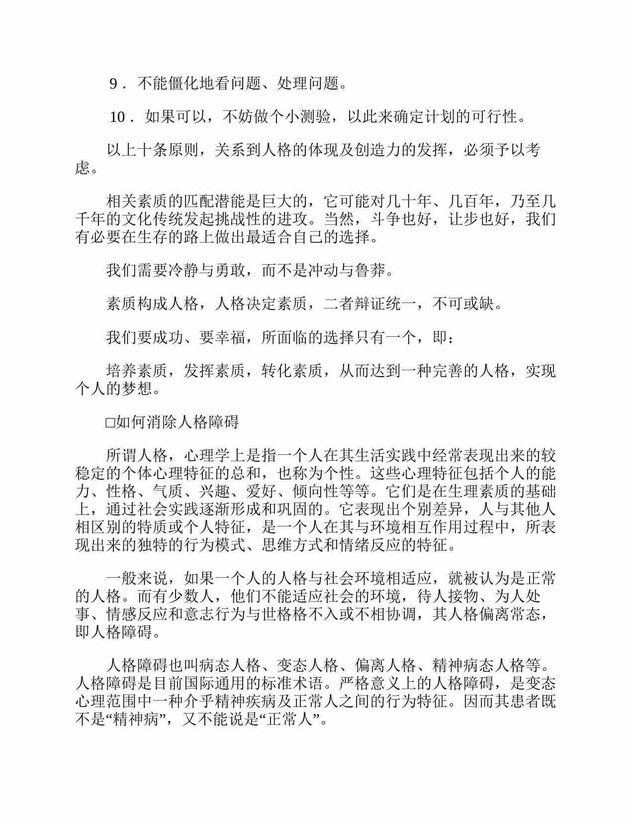 《人性难题宝典1-9》.pdf-2-预览