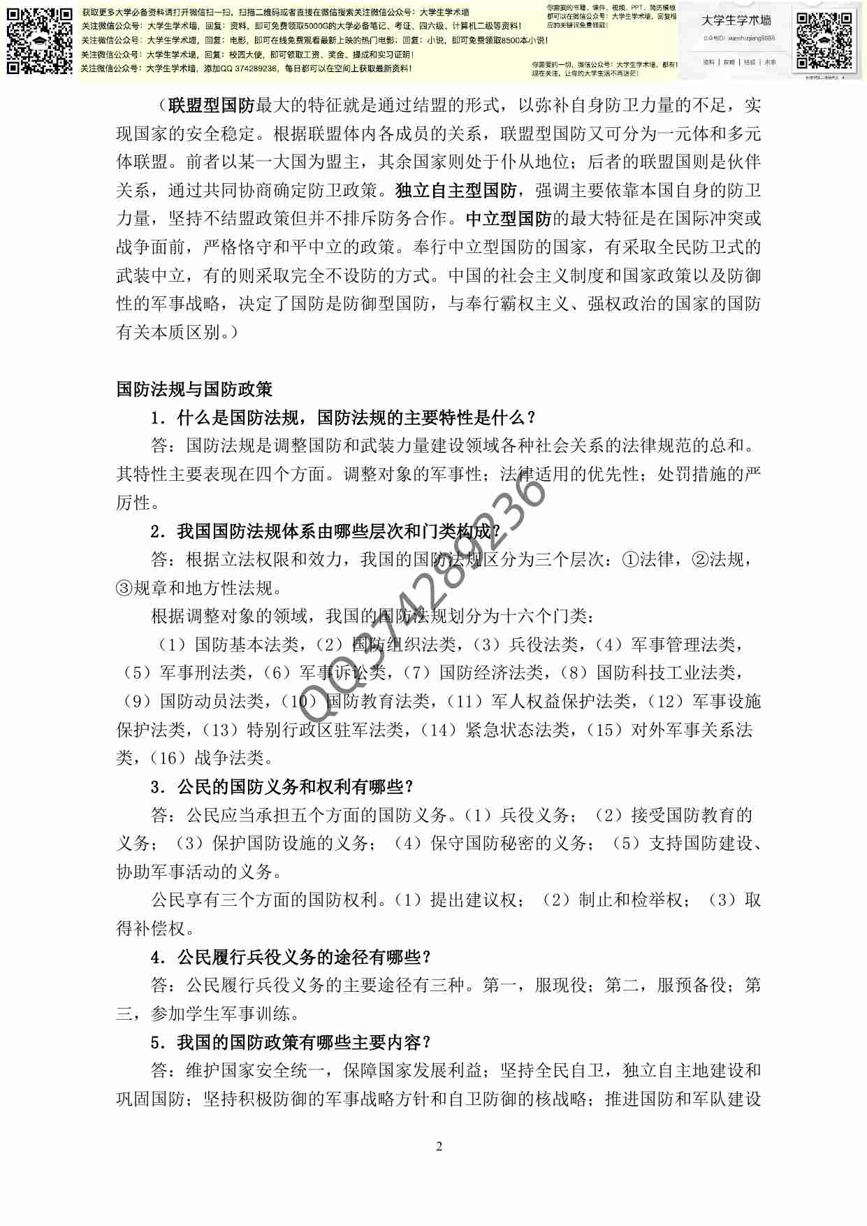 军事理论.pdf-1-预览